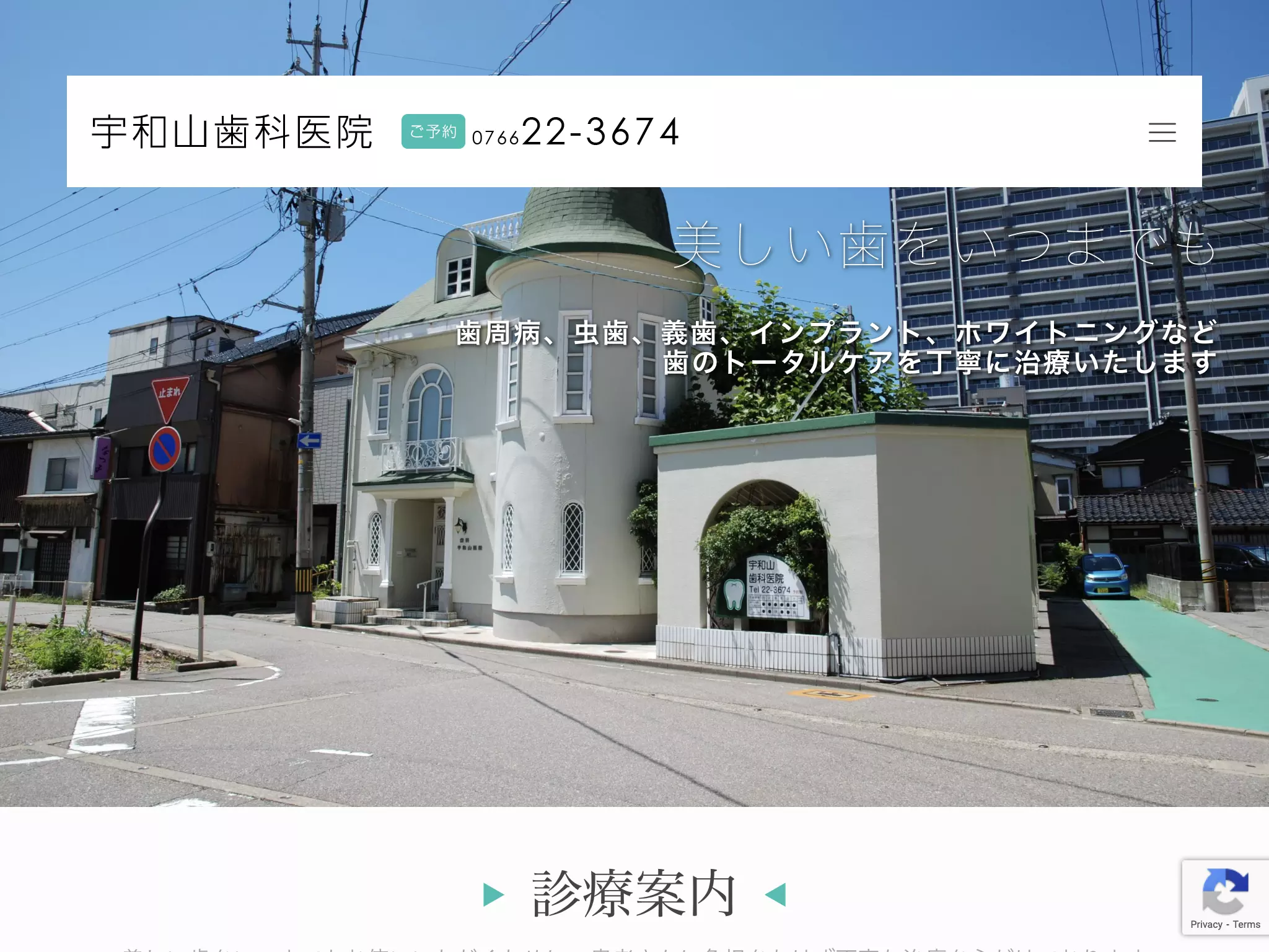 宇和山歯科医院