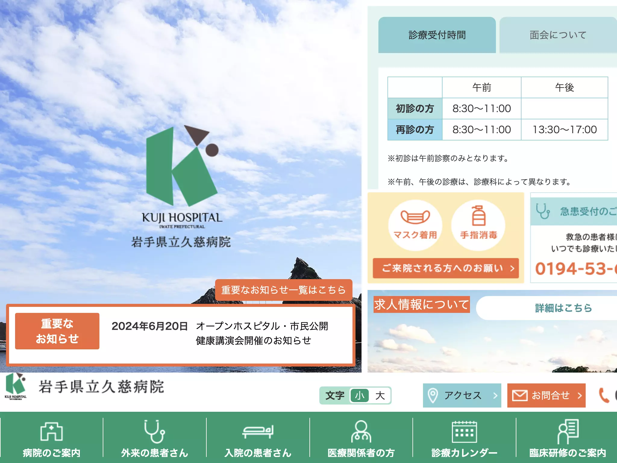 岩手県立久慈病院