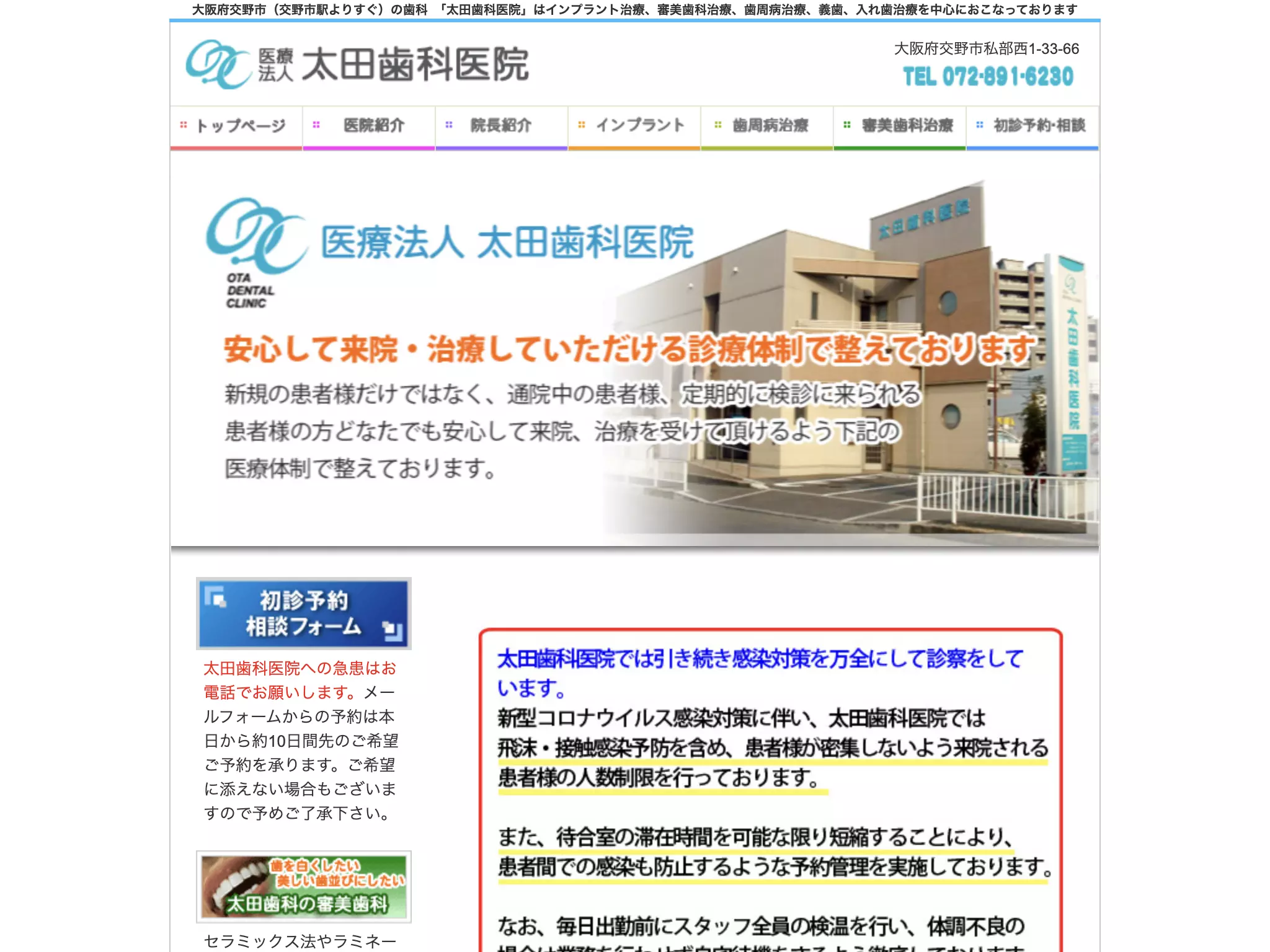 医療法人　太田歯科医院
