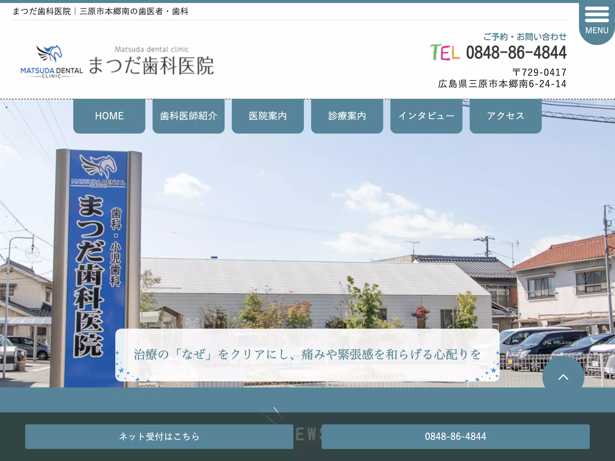 まつだ歯科医院の画像