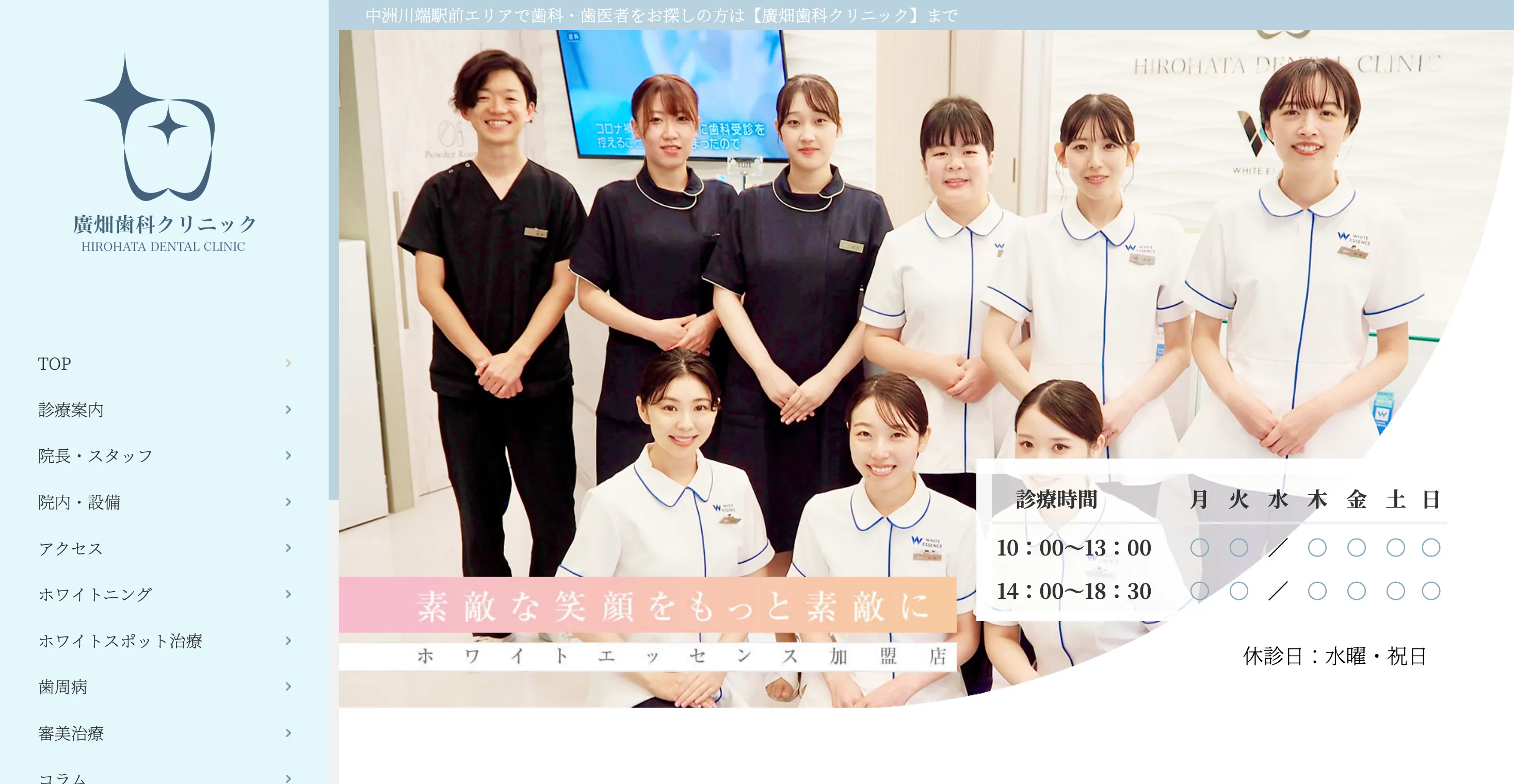 廣畑歯科クリニック