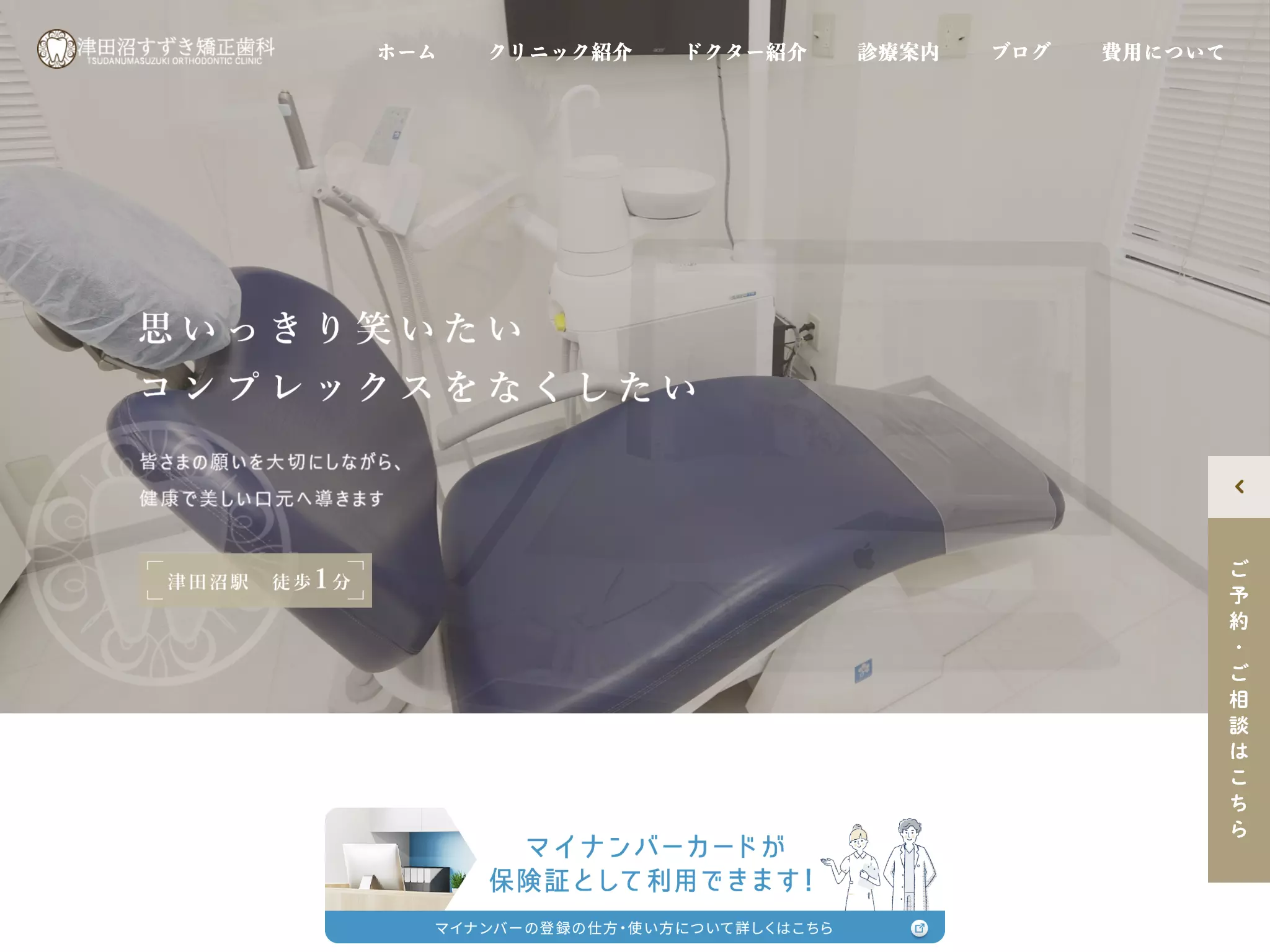 津田沼すずき矯正歯科