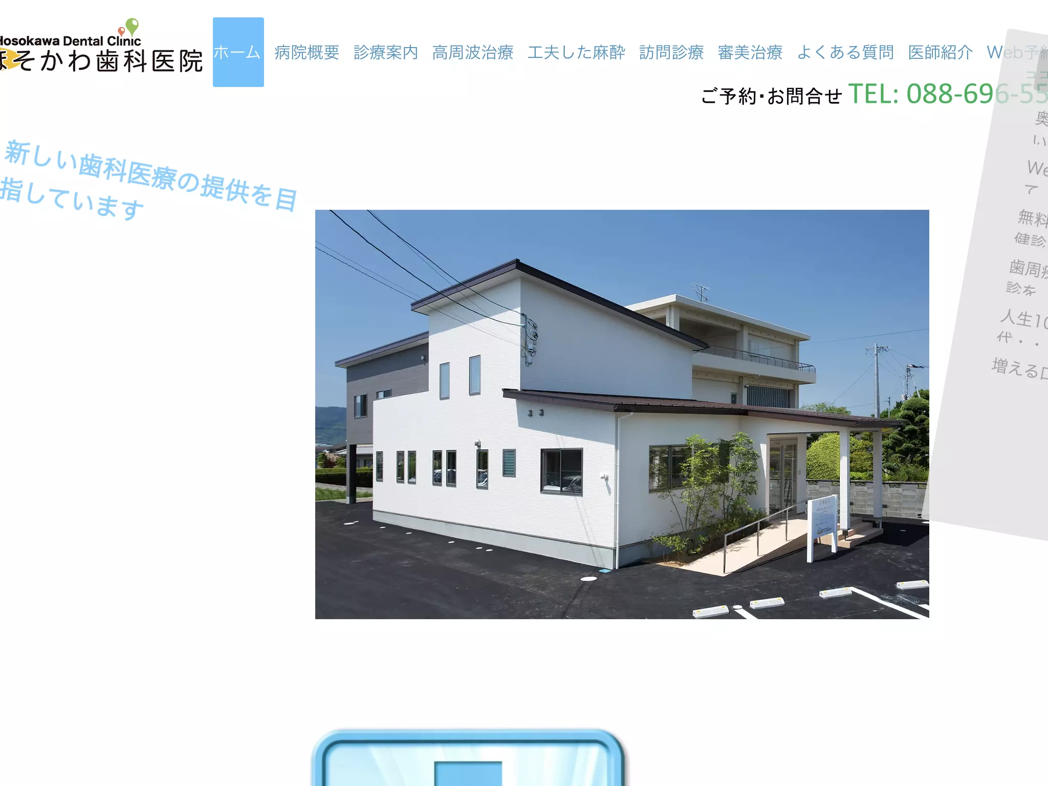 ほそかわ歯科医院