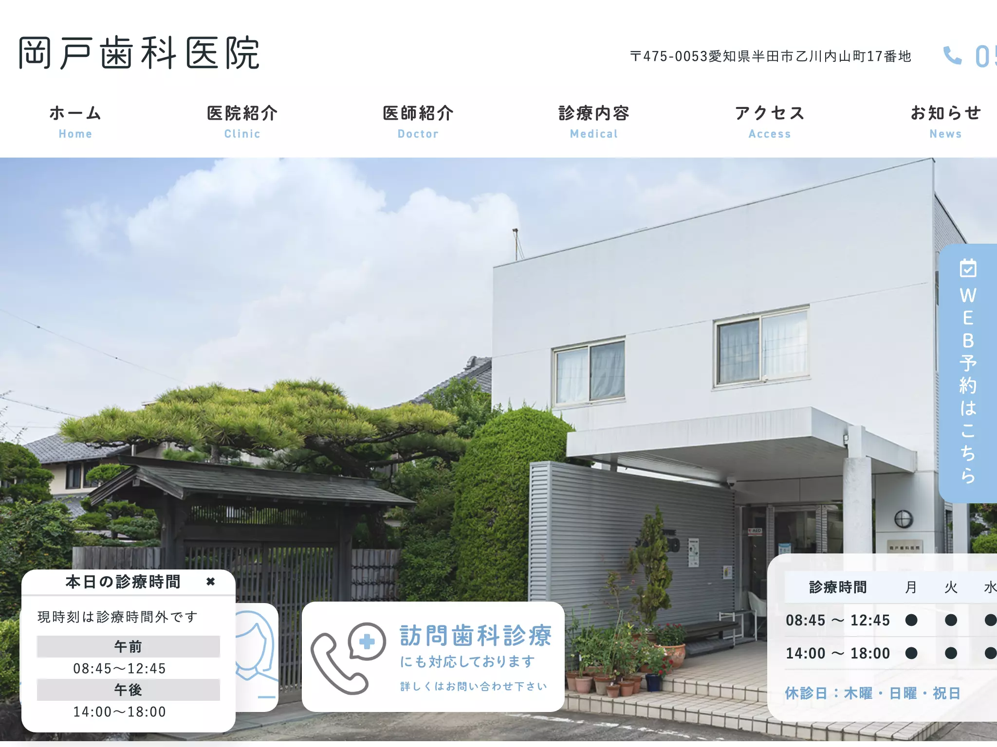 岡戸歯科医院