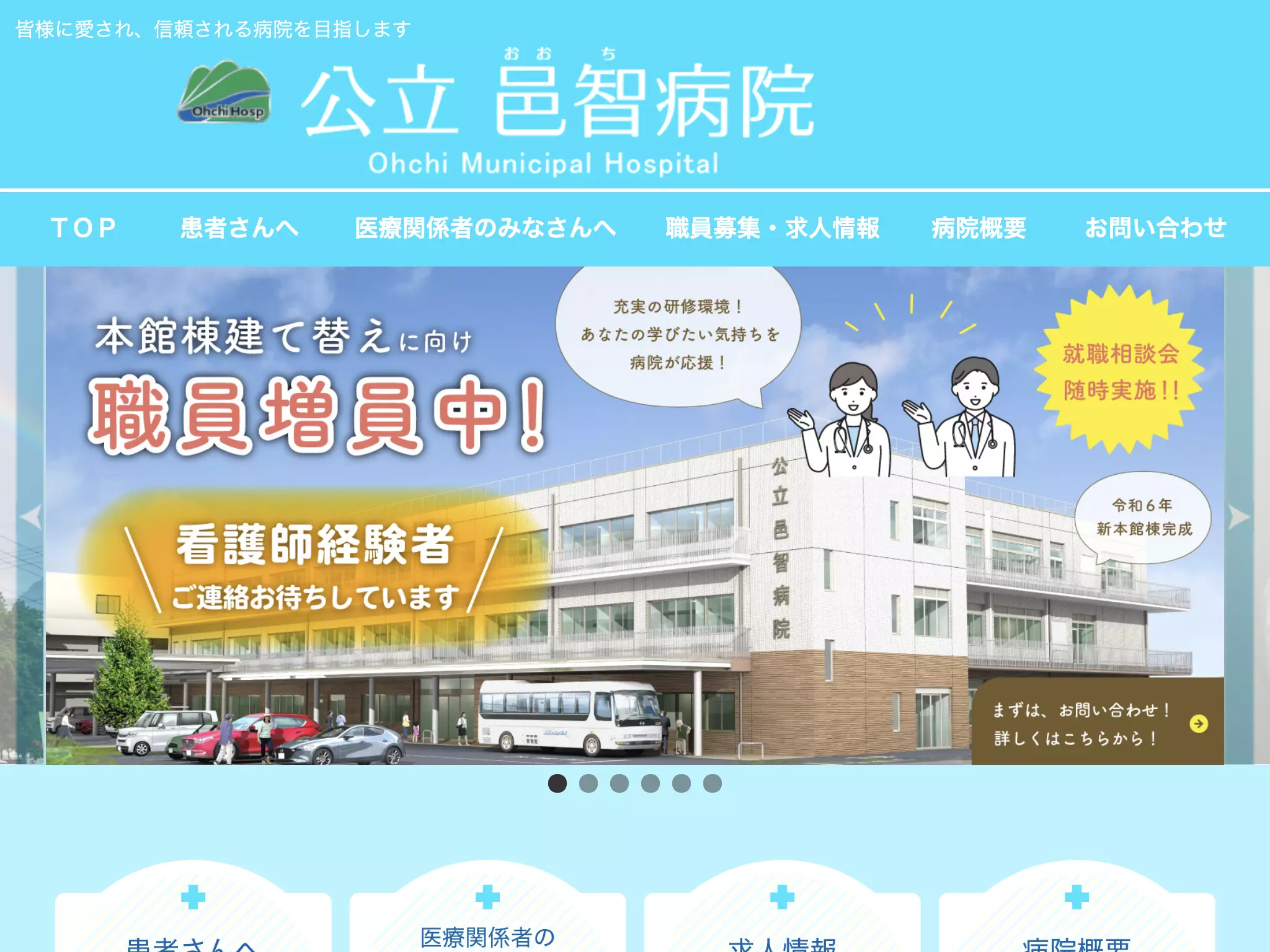 邑智郡公立病院組合　公立邑智病院
