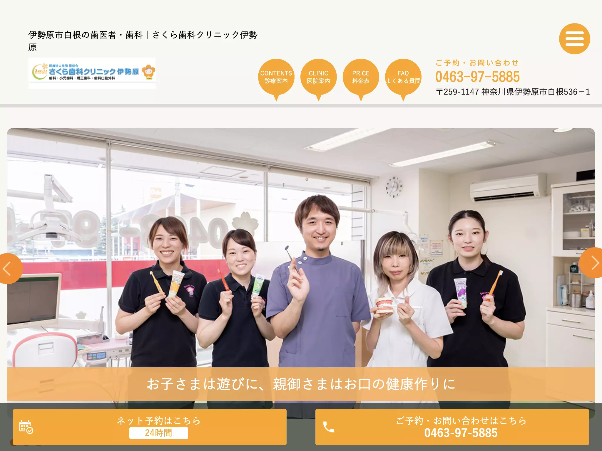 さくら歯科クリニック伊勢原