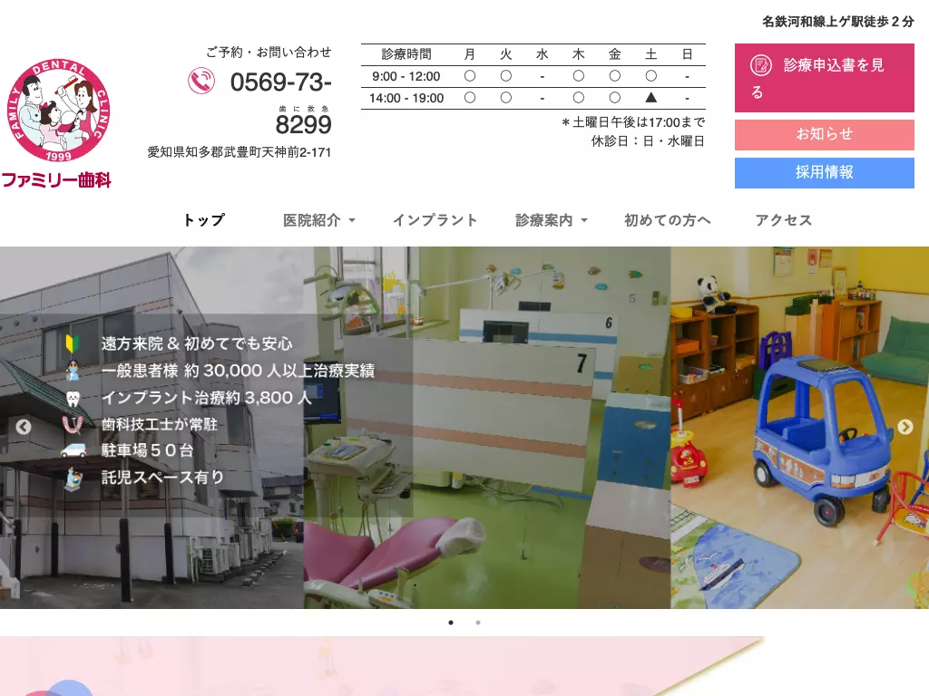 医療法人スマイルスマイル　ファミリー歯科