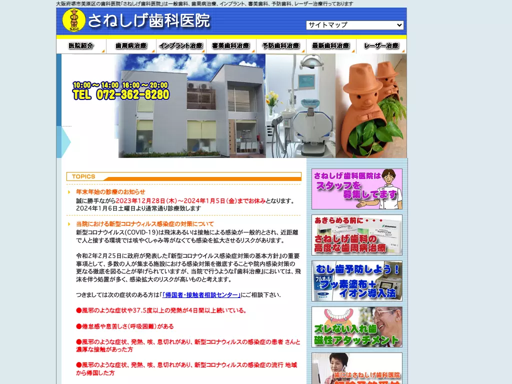 さねしげ歯科医院