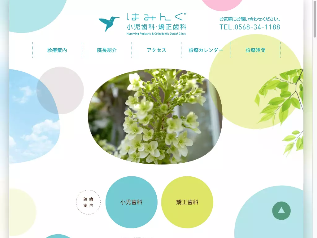 はみんぐ小児歯科・矯正歯科