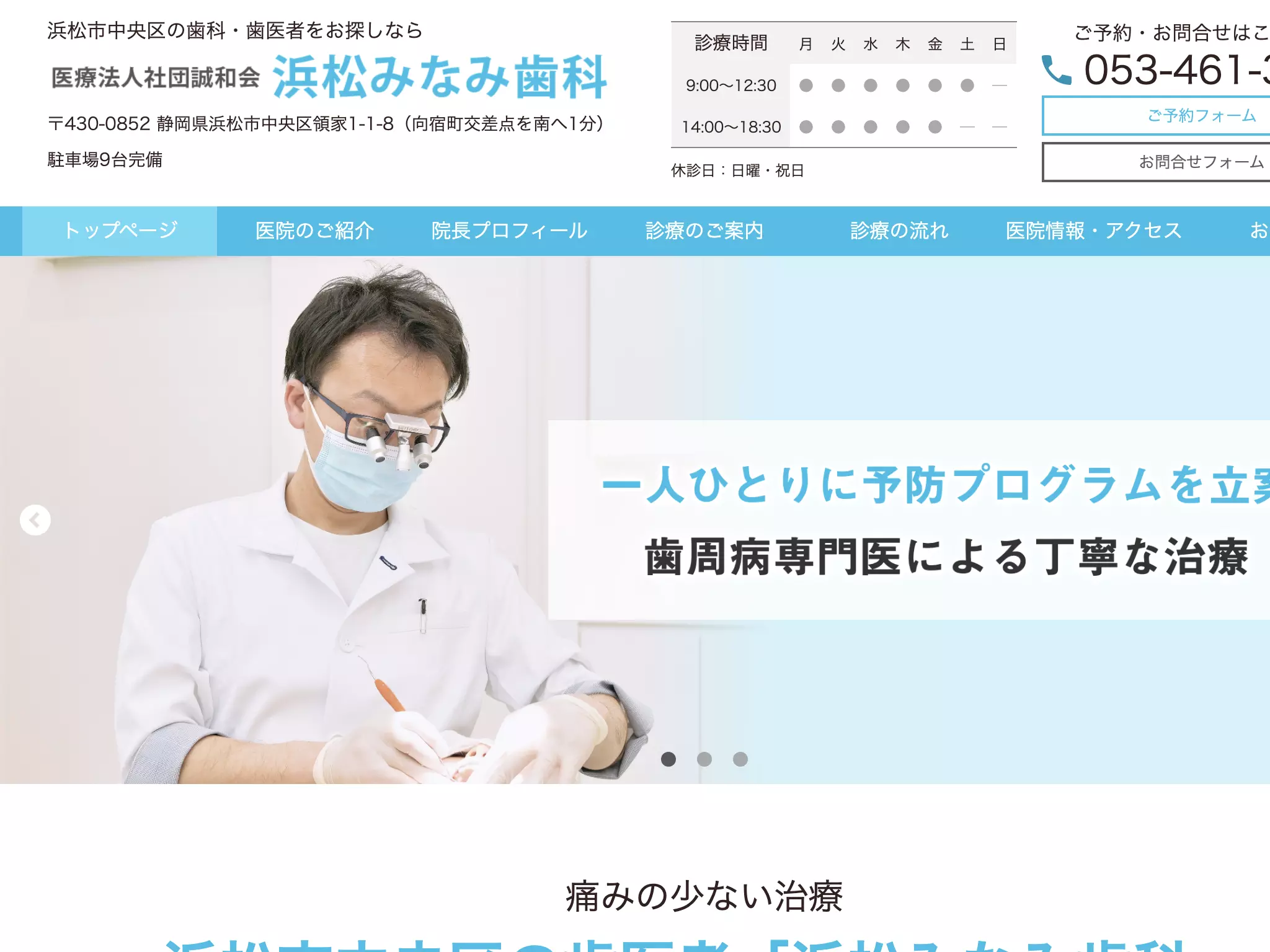 浜松みなみ歯科