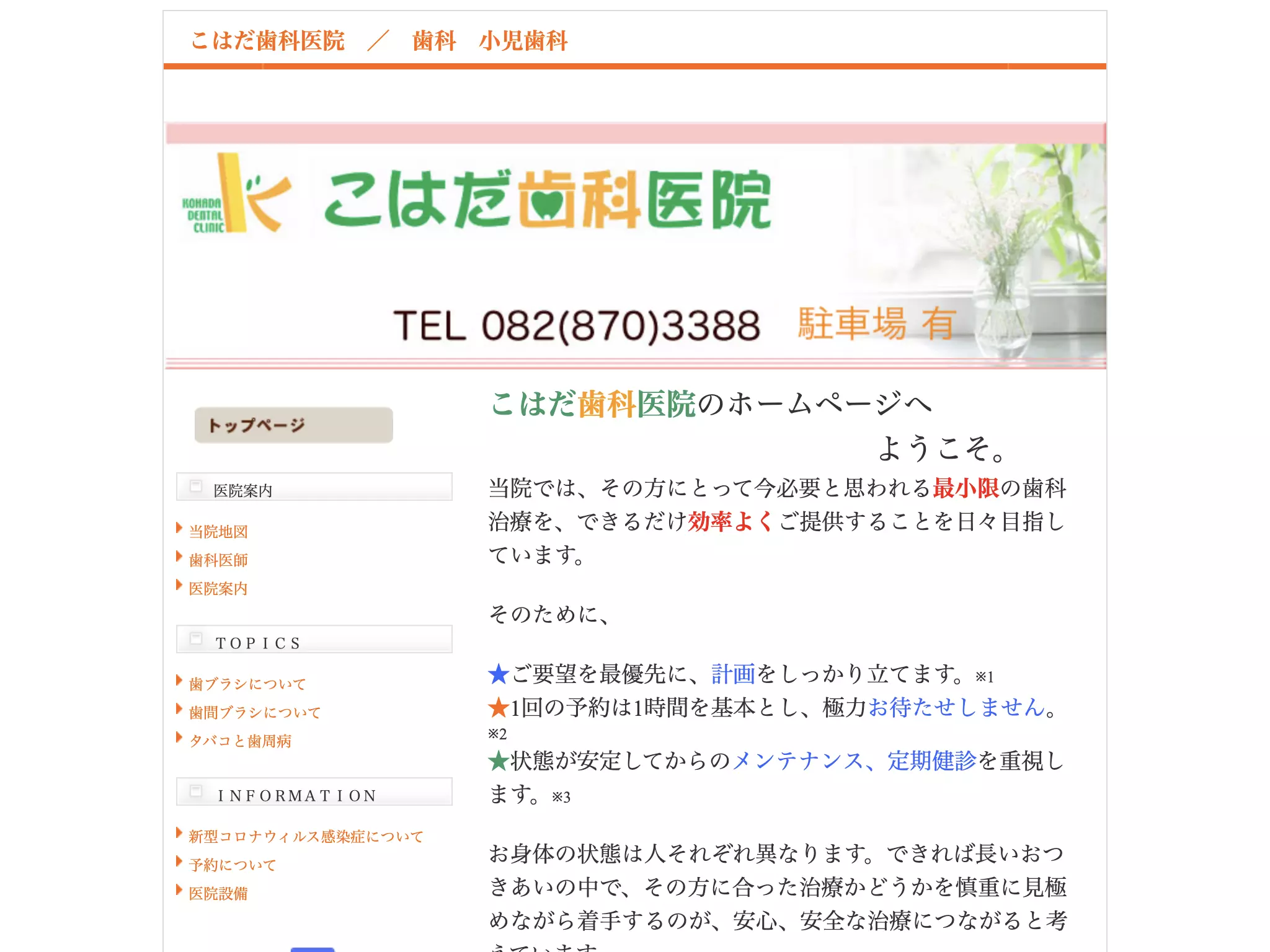 医療法人社団双葉会　こはだ歯科医院の画像
