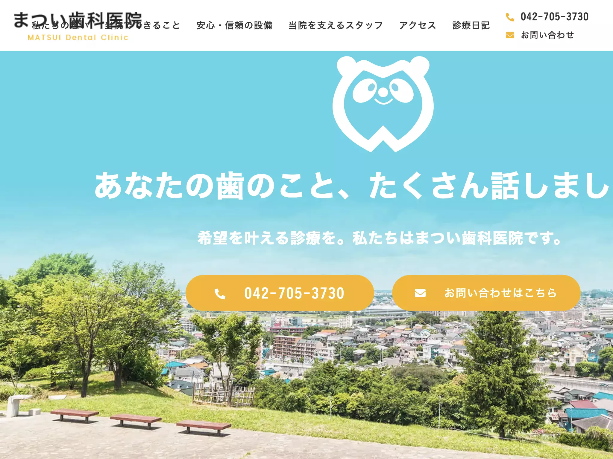 まつい歯科医院