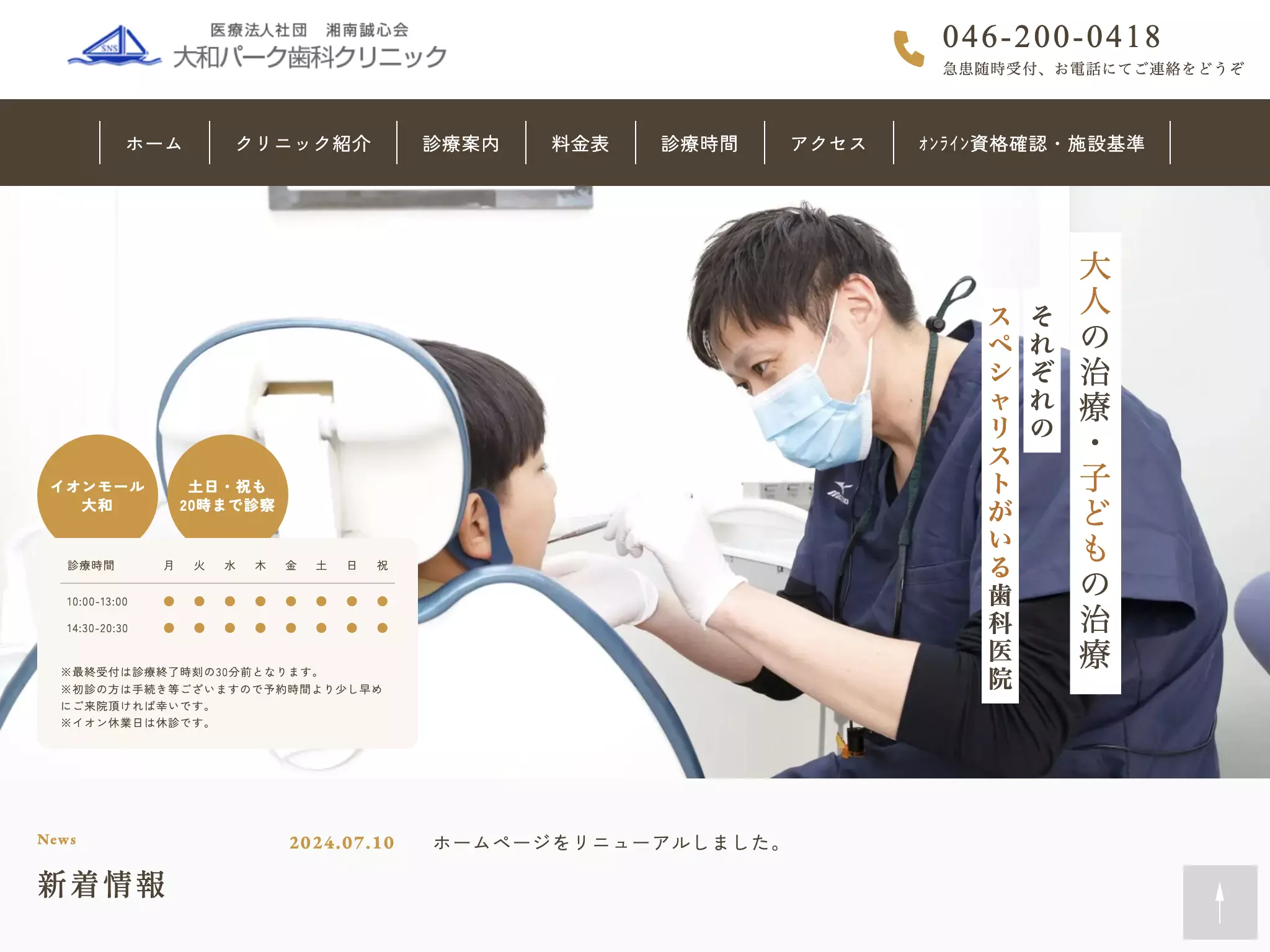 大和パーク歯科クリニック