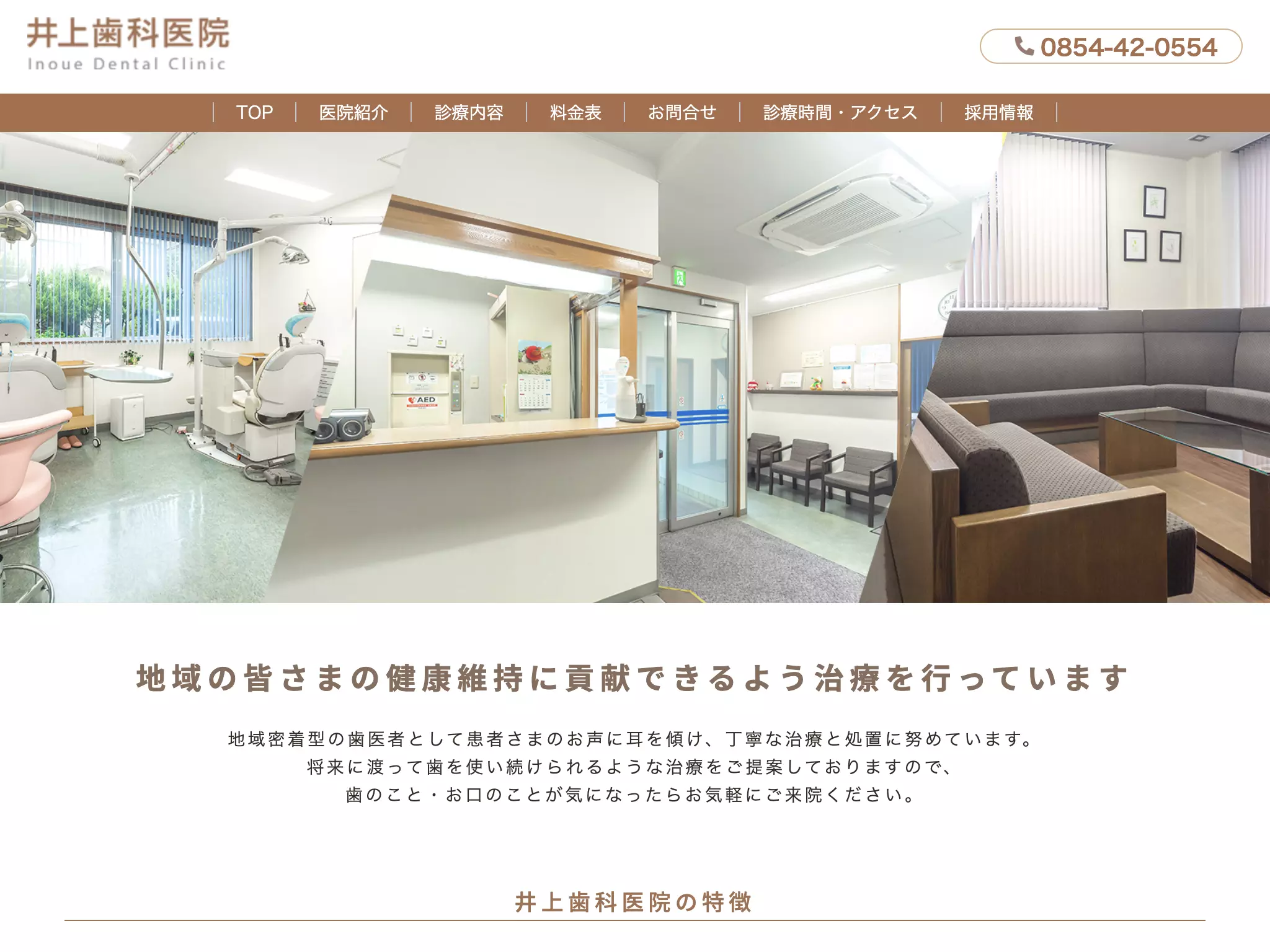 医療法人　円明会　井上歯科医院