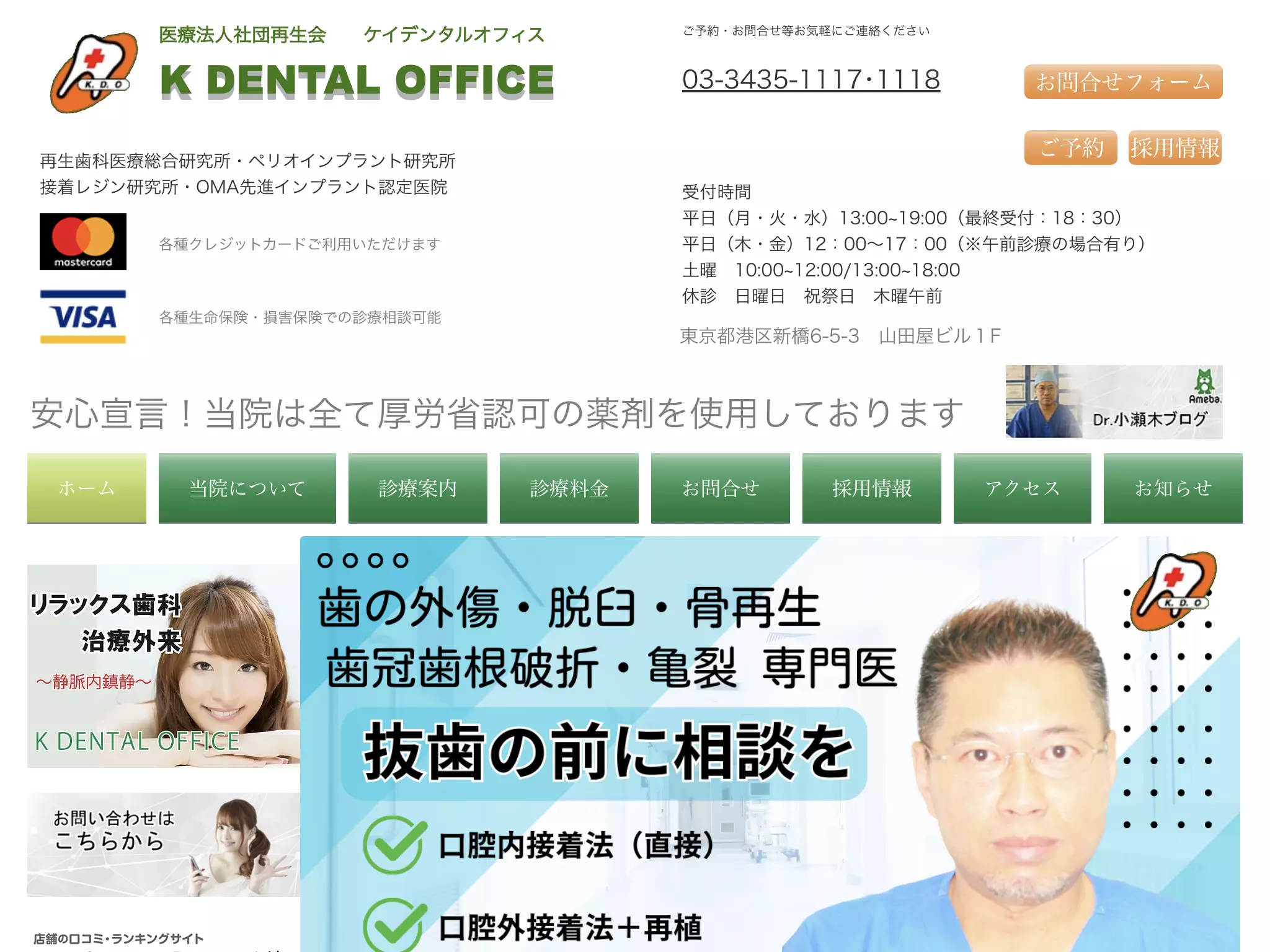 医療法人社団再生会　ケイデンタルオフィス