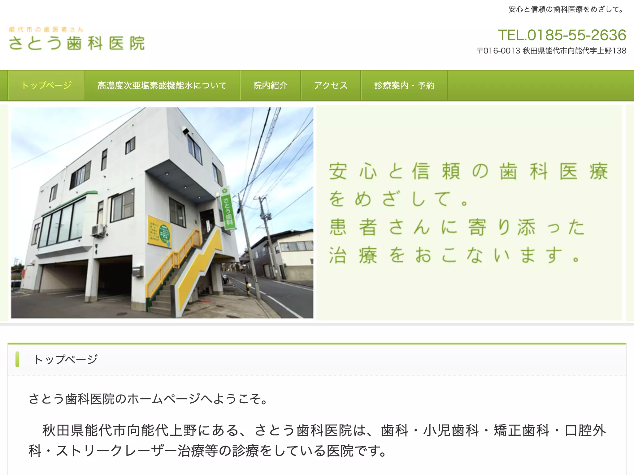 医療法人　さとう歯科医院