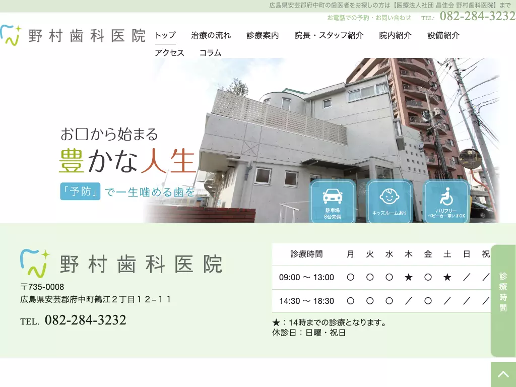 医療法人社団　昌佳会　野村歯科医院の画像