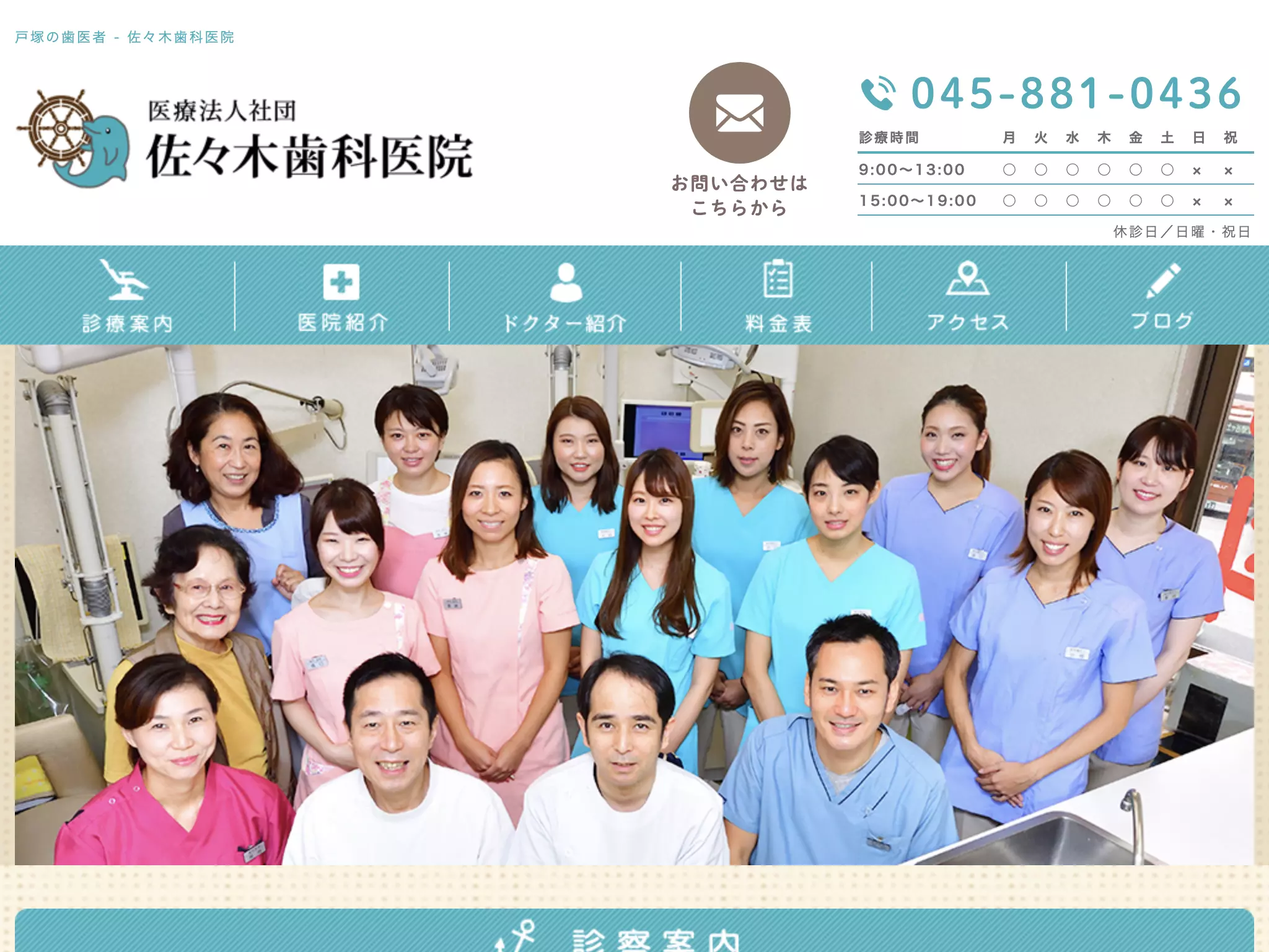 医療法人佐々木歯科医院