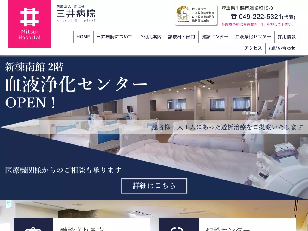 医療法人豊仁会三井病院