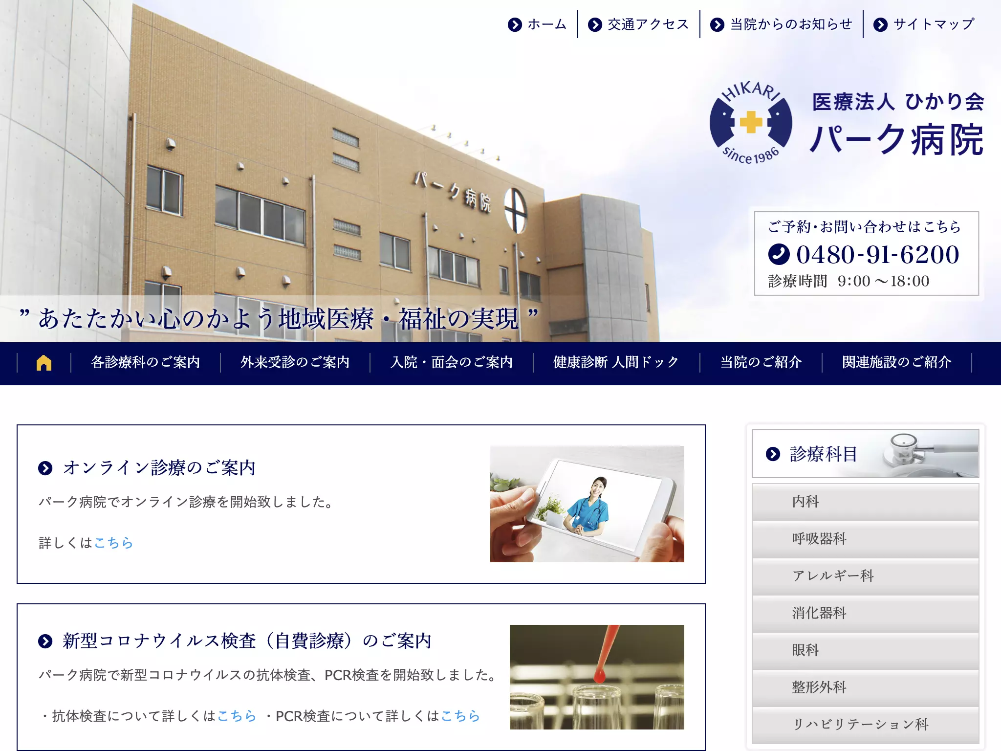 医療法人ひかり会パーク病院