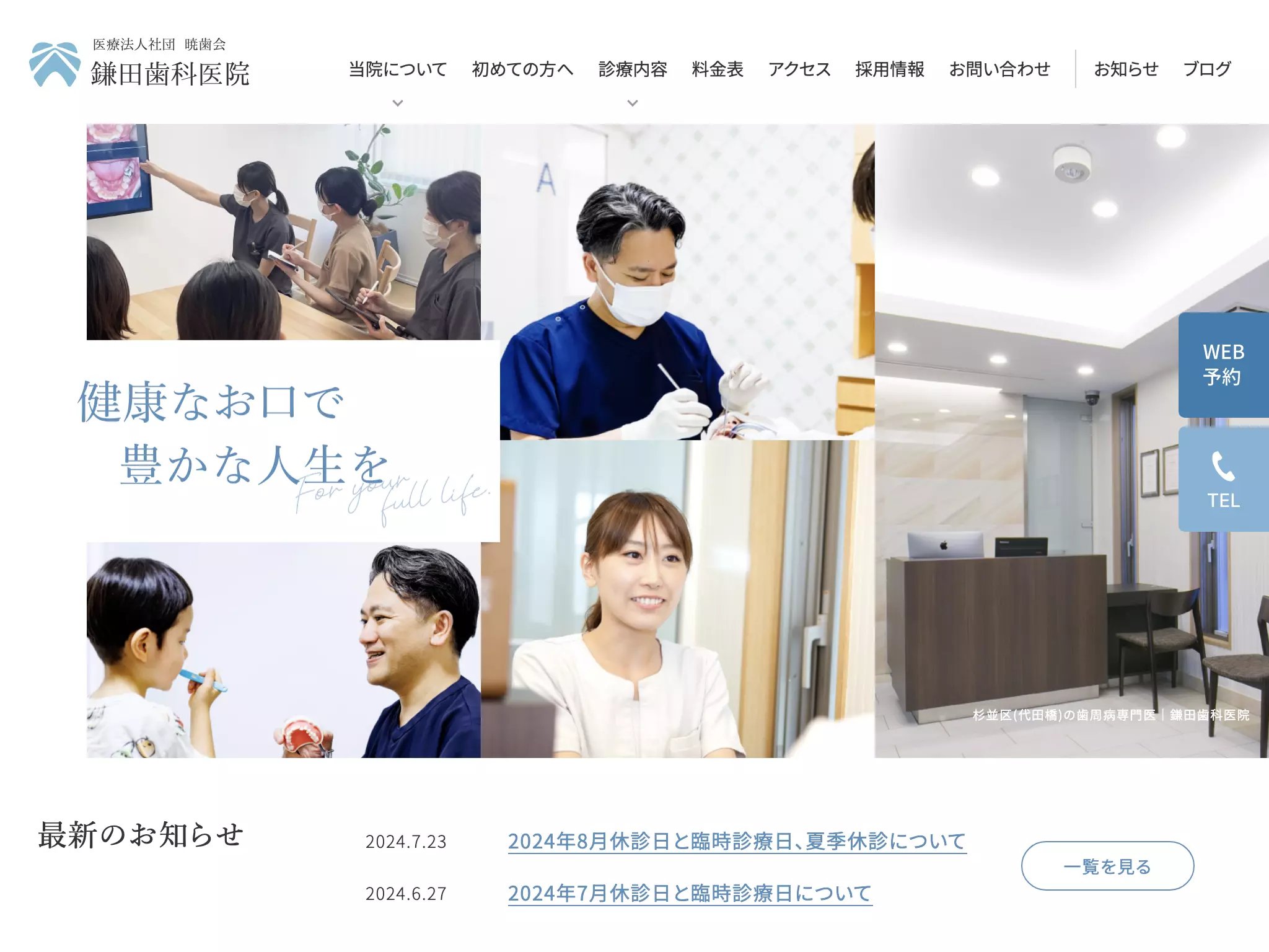 医療法人社団暁歯会　鎌田歯科医院