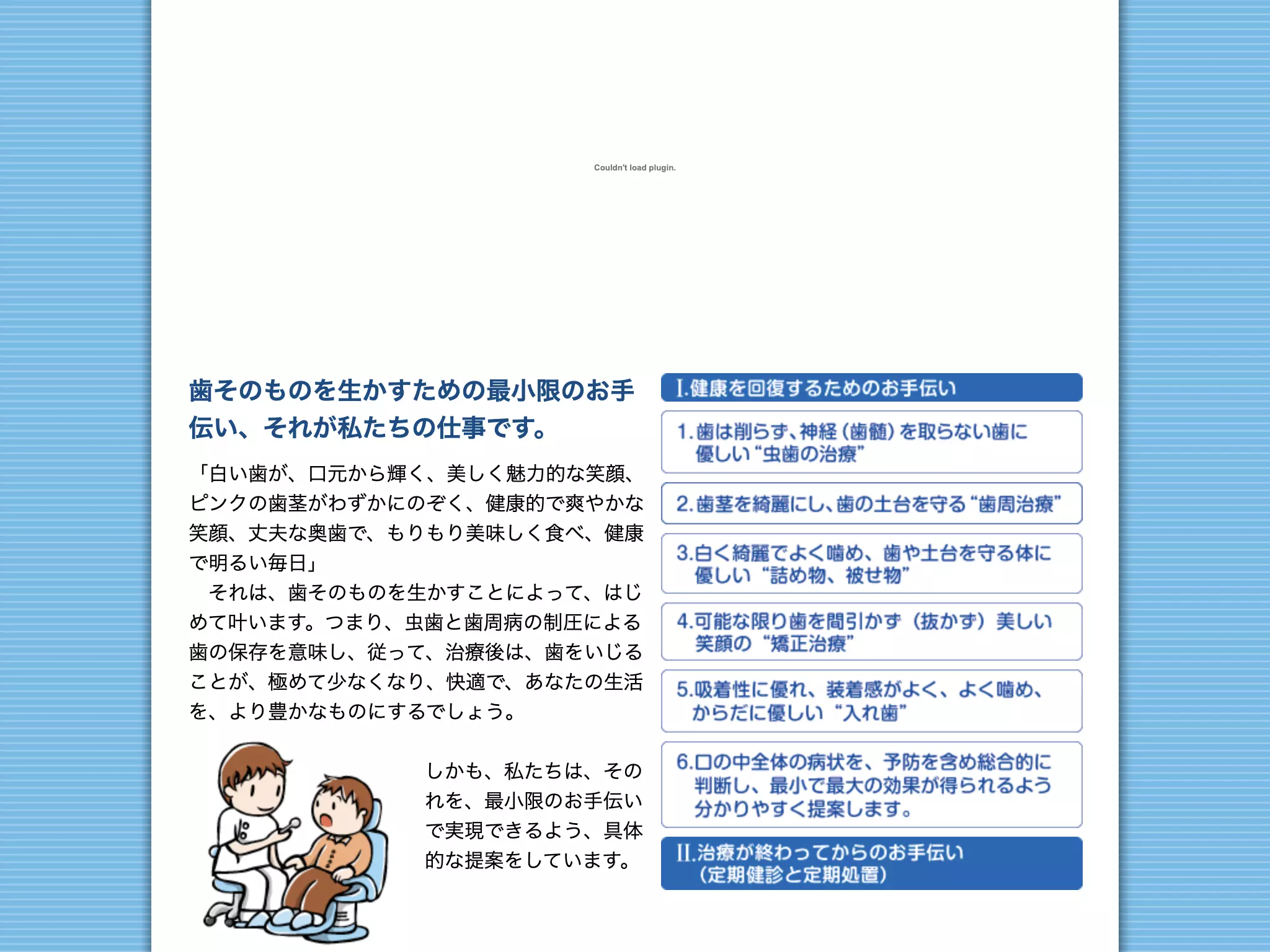 城内歯科医院