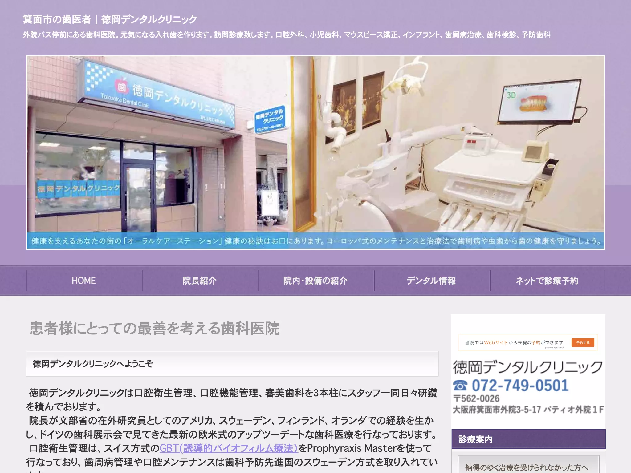 徳岡デンタルクリニック