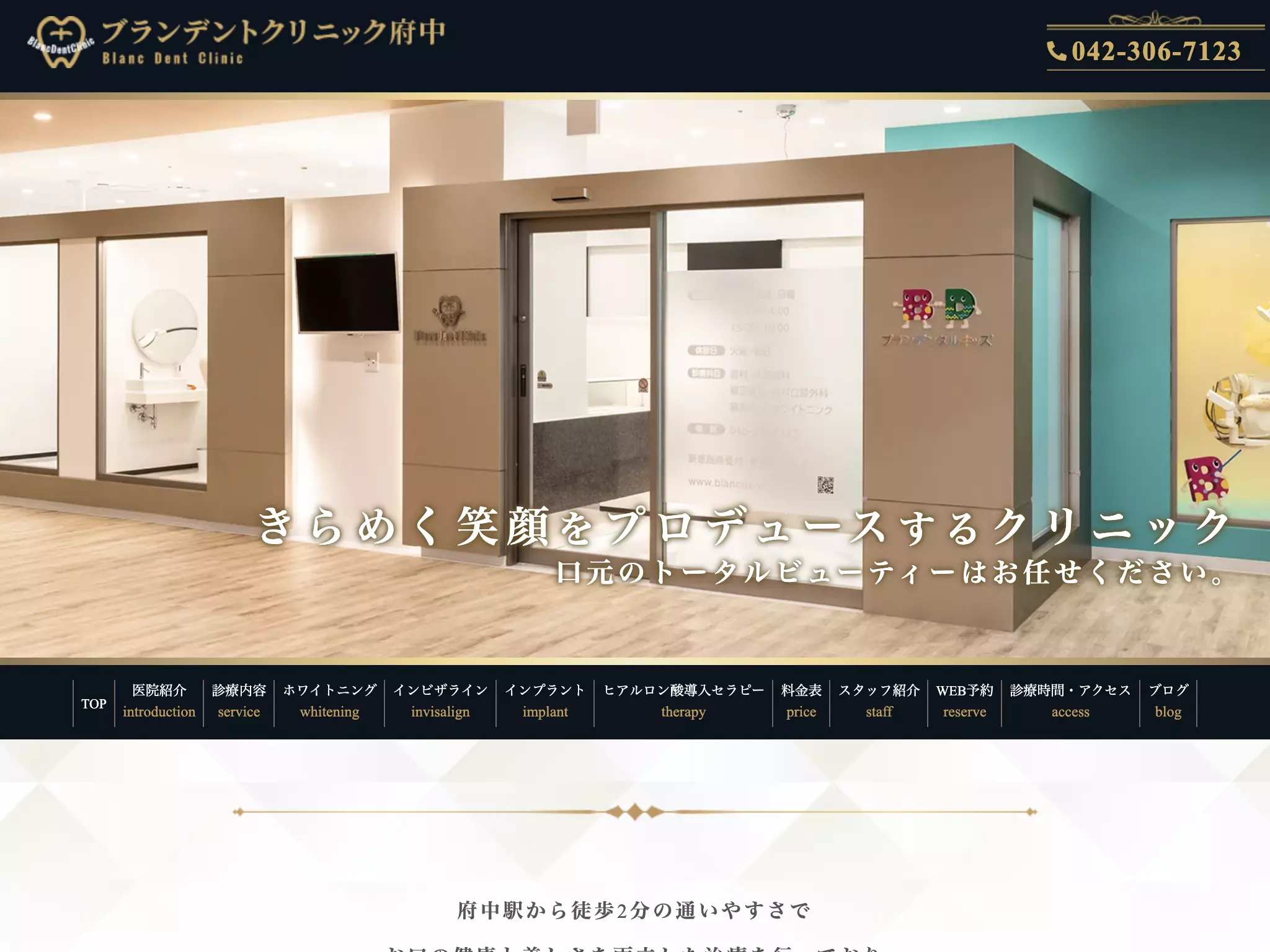 ブランデントクリニック府中