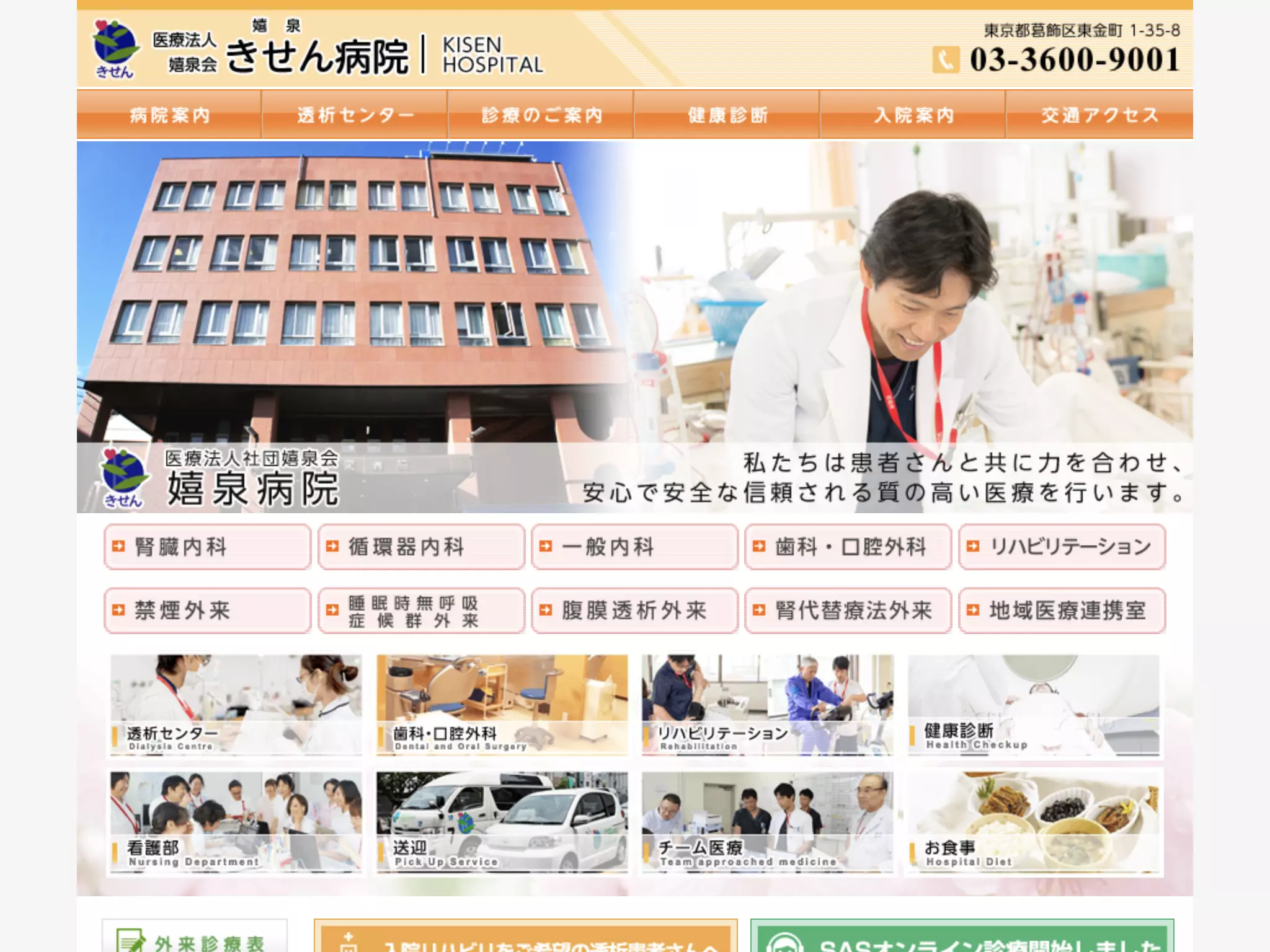 医療法人社団嬉泉会　嬉泉病院