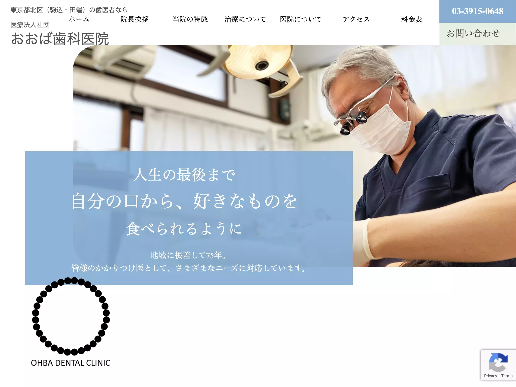 医療法人社団　おおば歯科医院