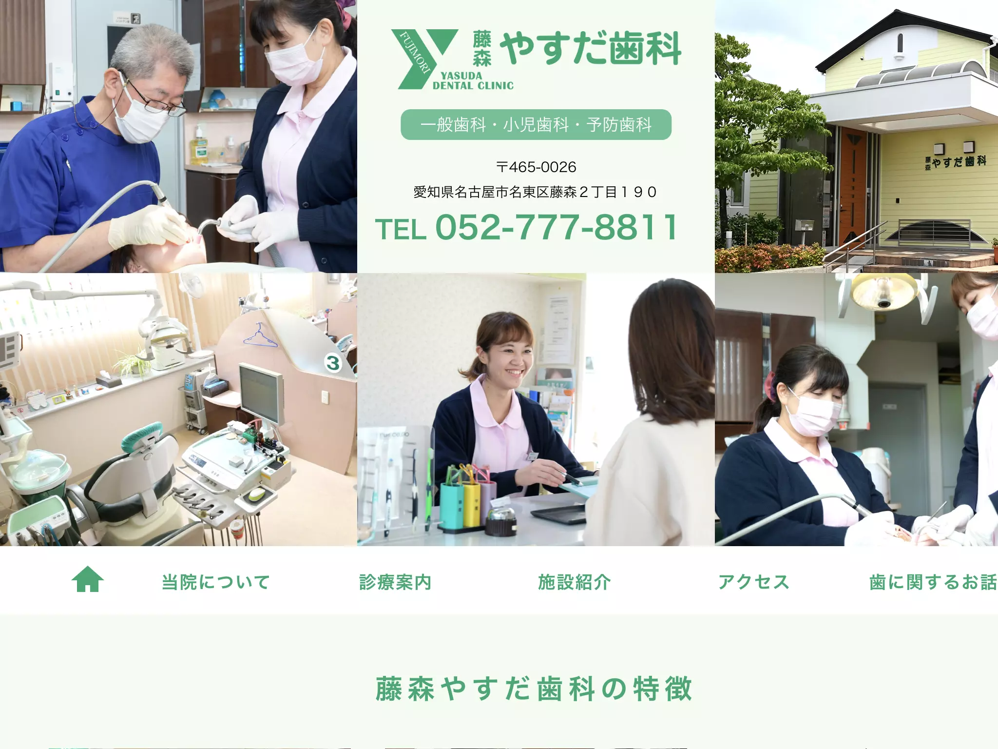 藤森やすだ歯科