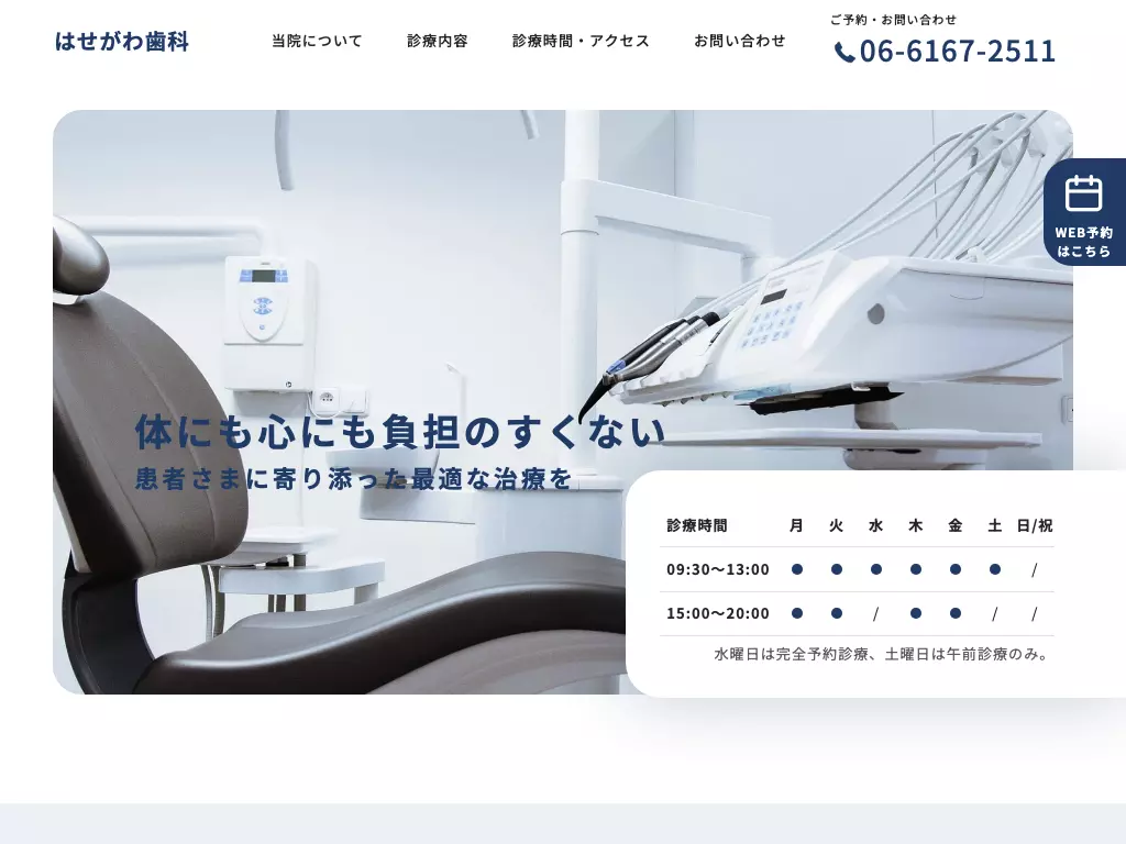 はせがわ歯科