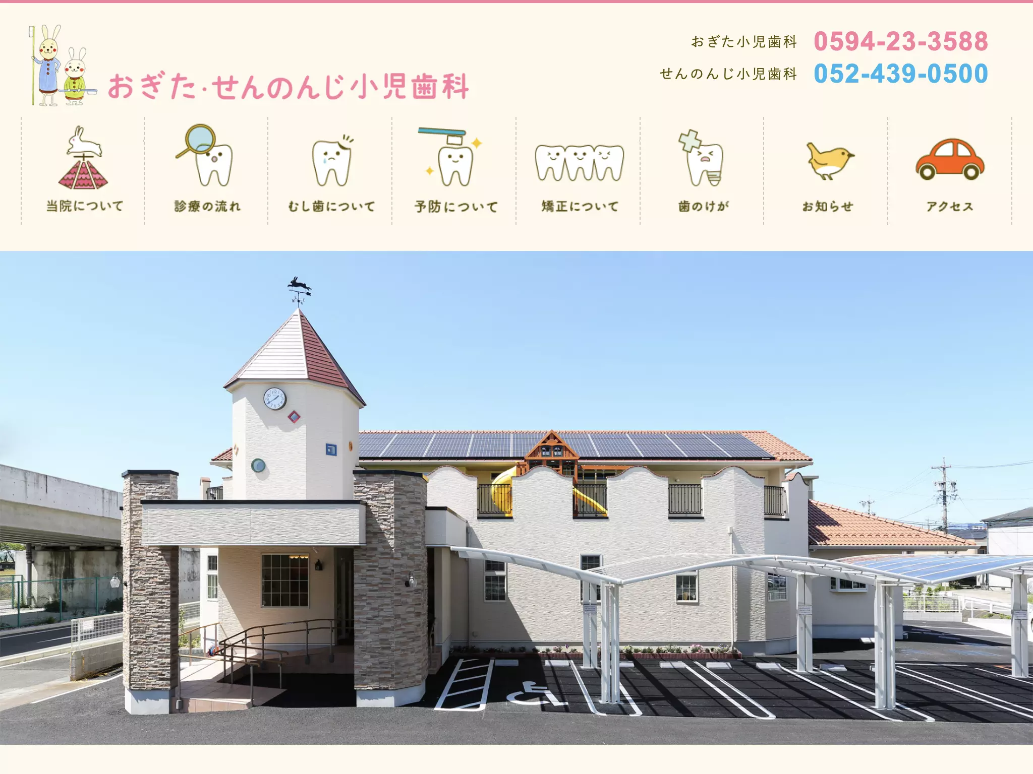せんのんじ小児歯科