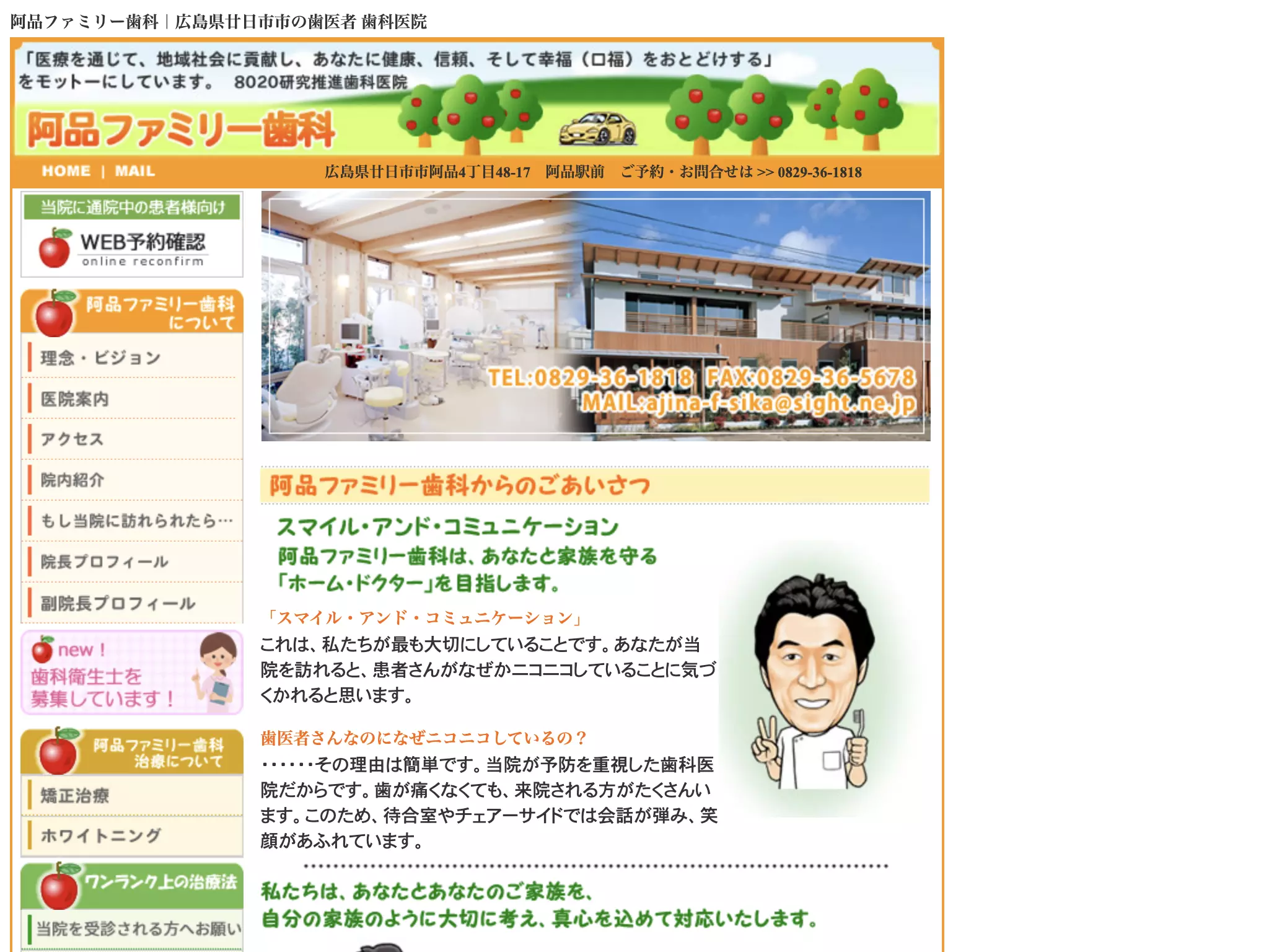 阿品ファミリー歯科の画像