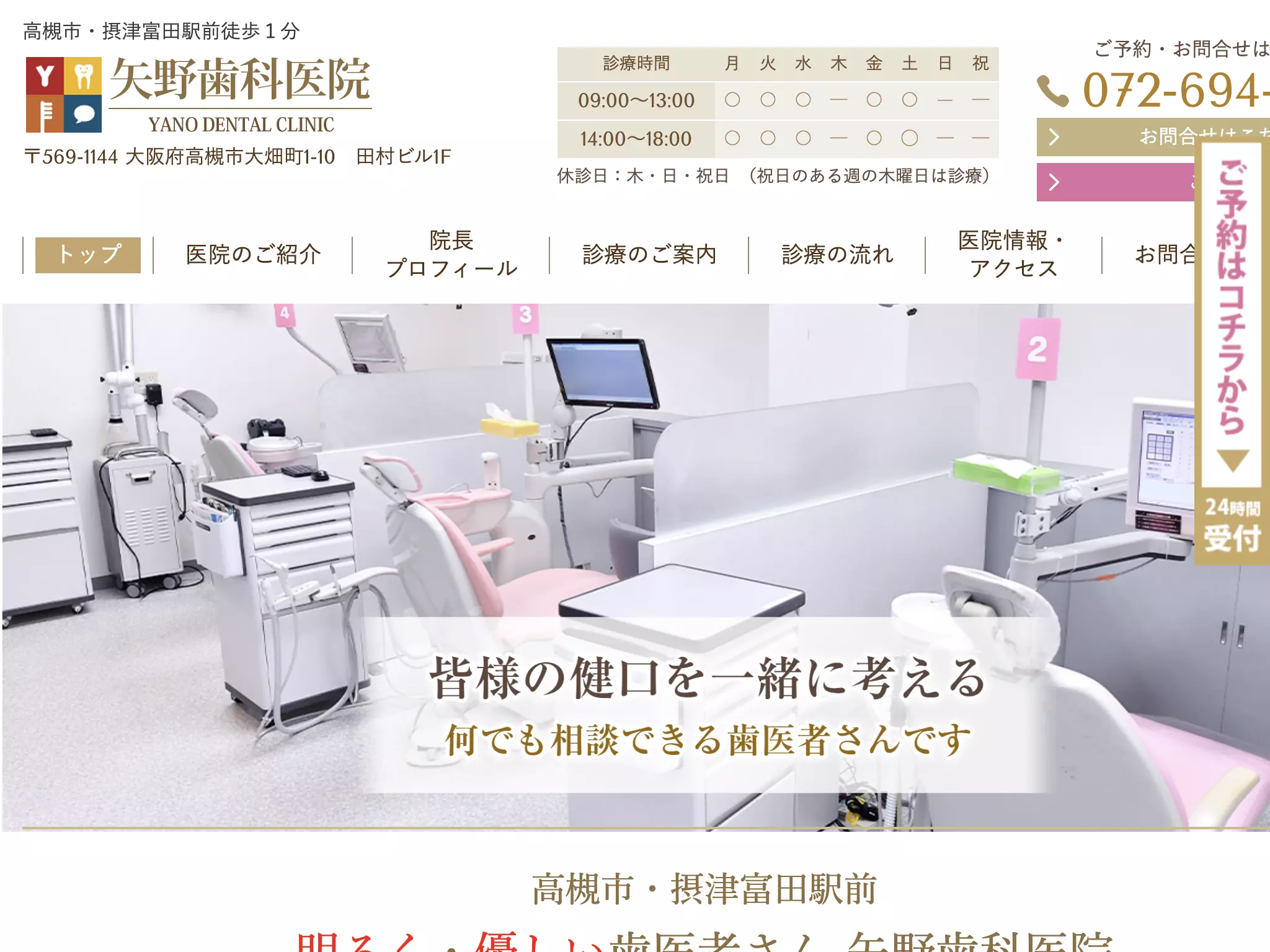 矢野歯科医院