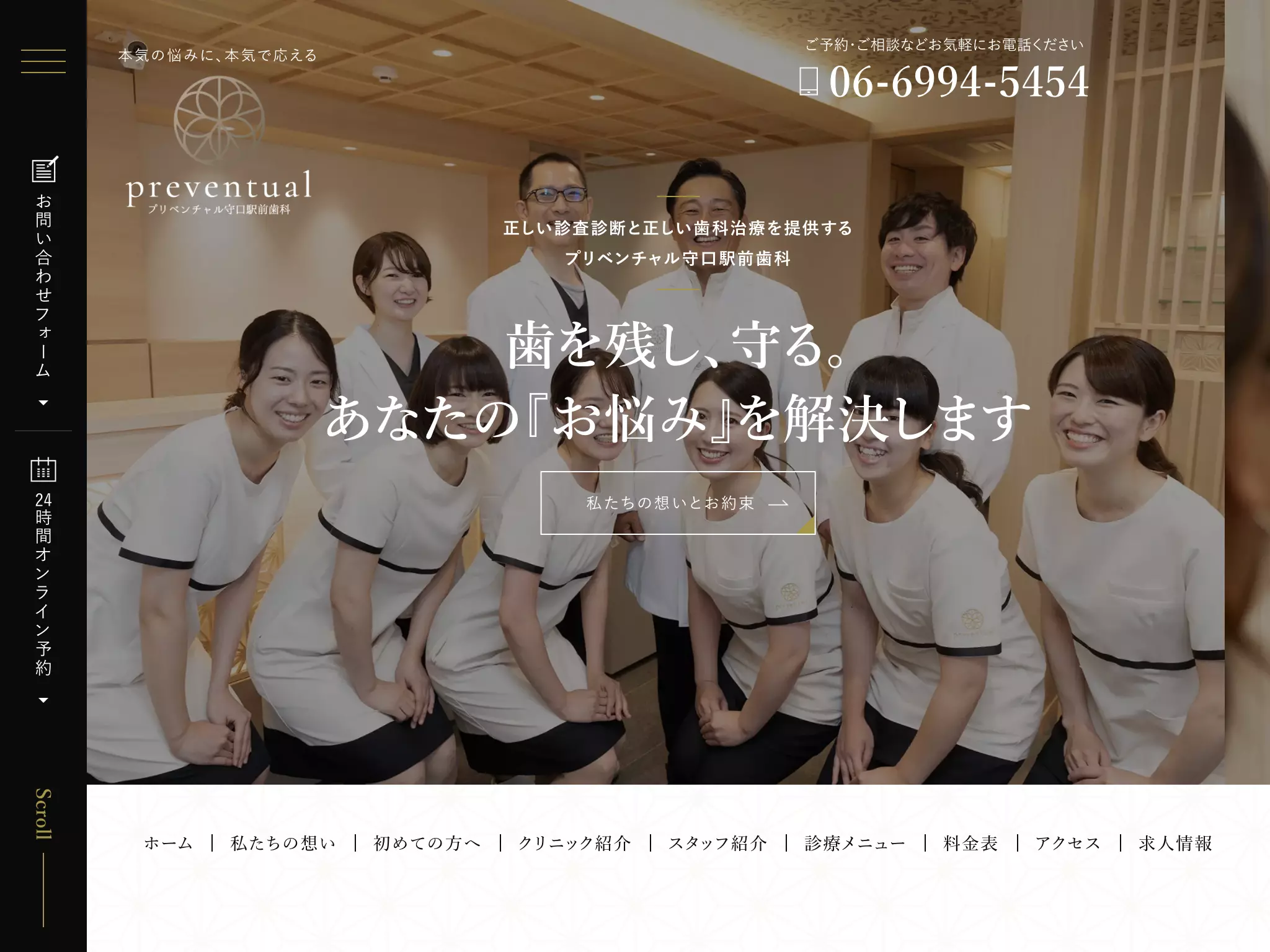 医療法人靖正会　プリベンチャル守口駅前歯科
