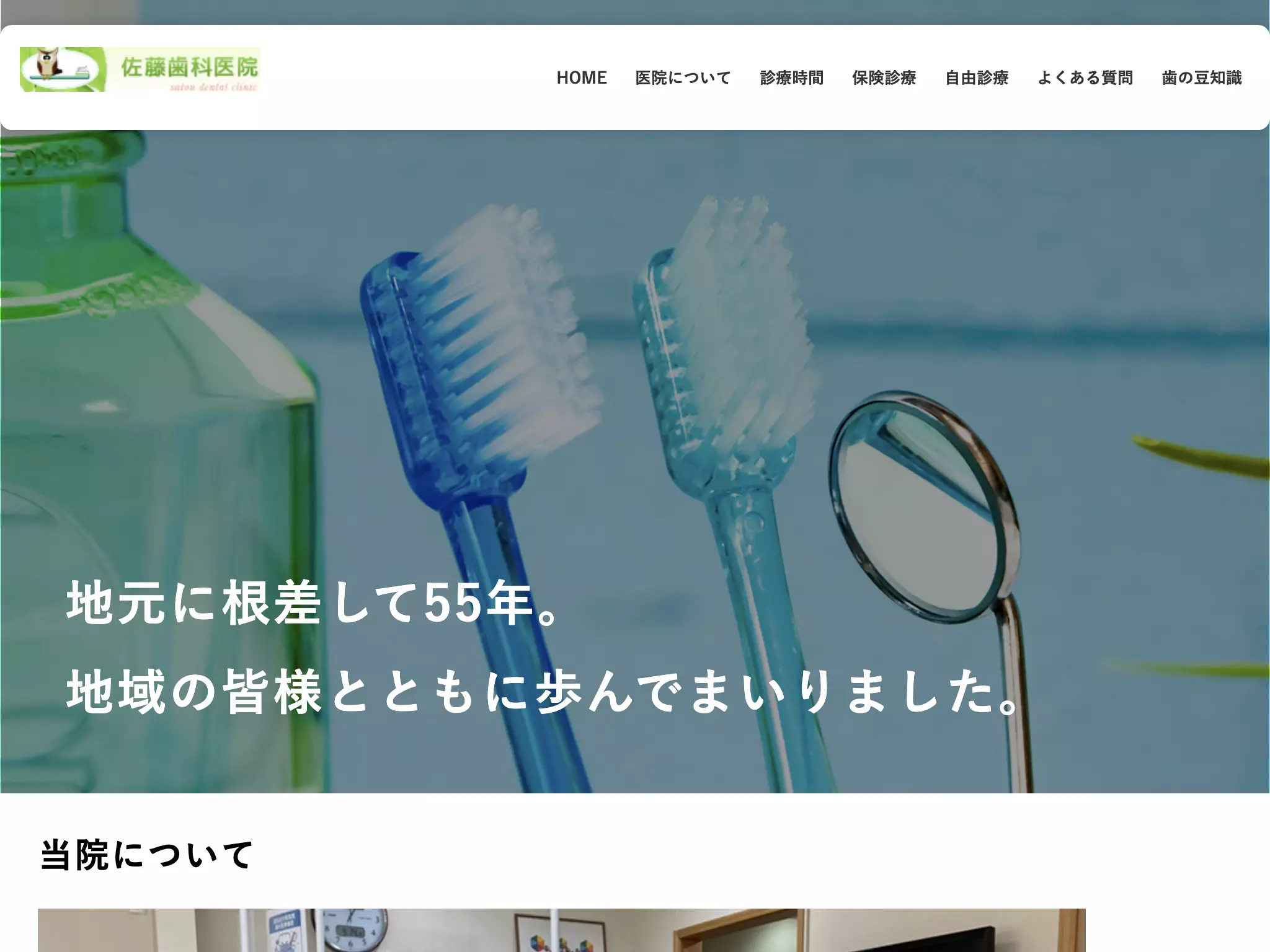 佐藤歯科医院