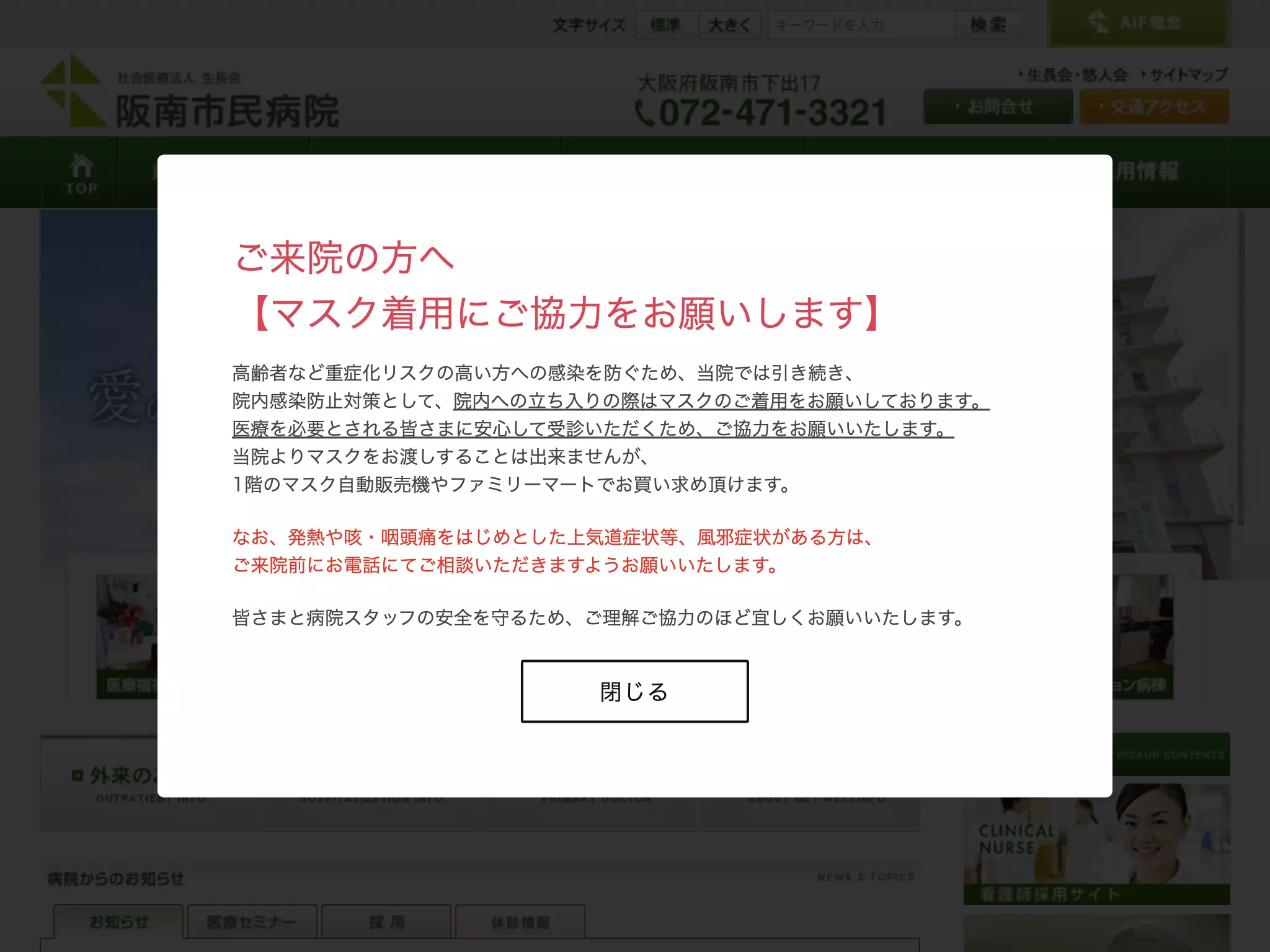 社会医療法人生長会　阪南市民病院