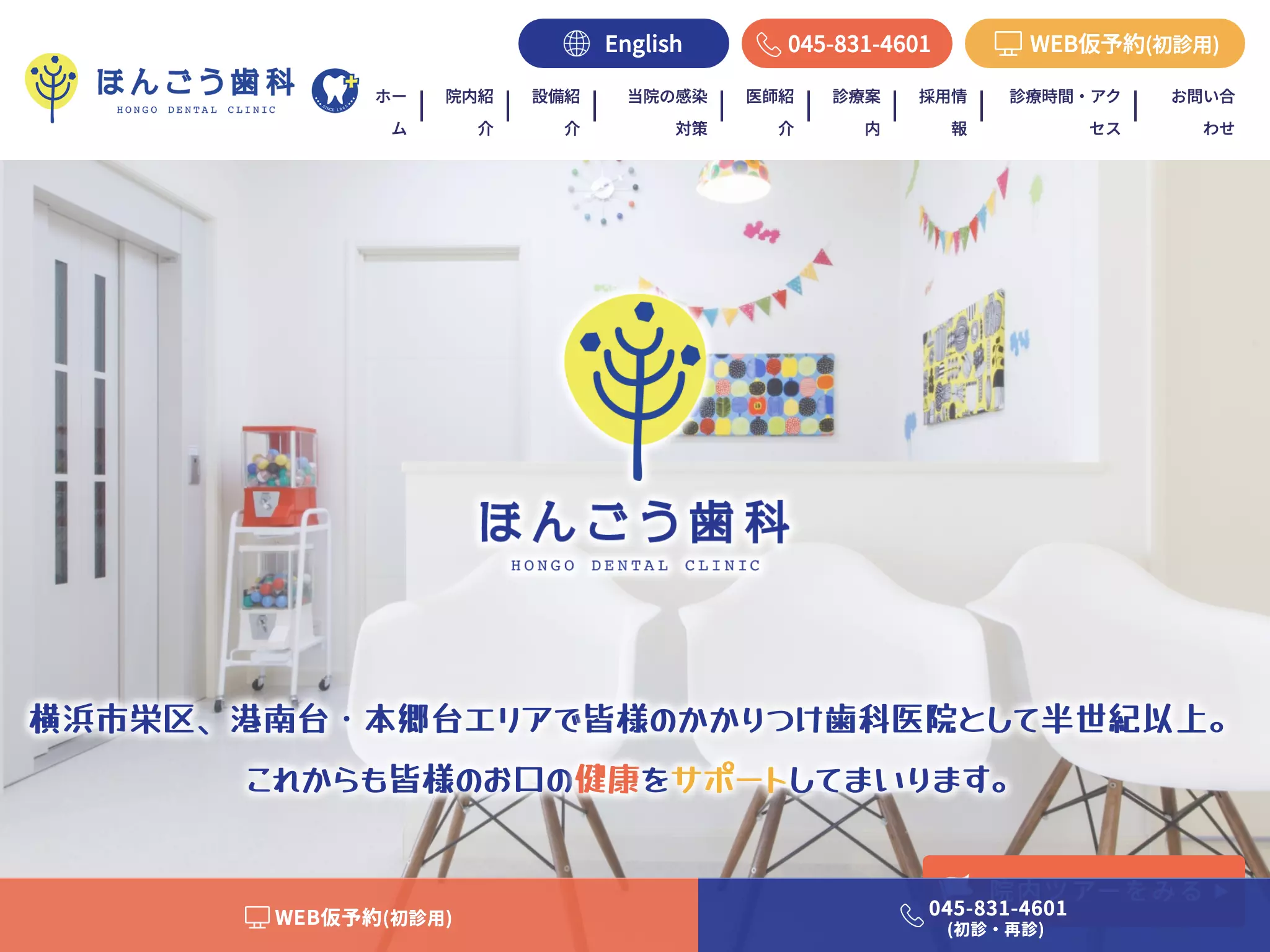 ほんごう歯科