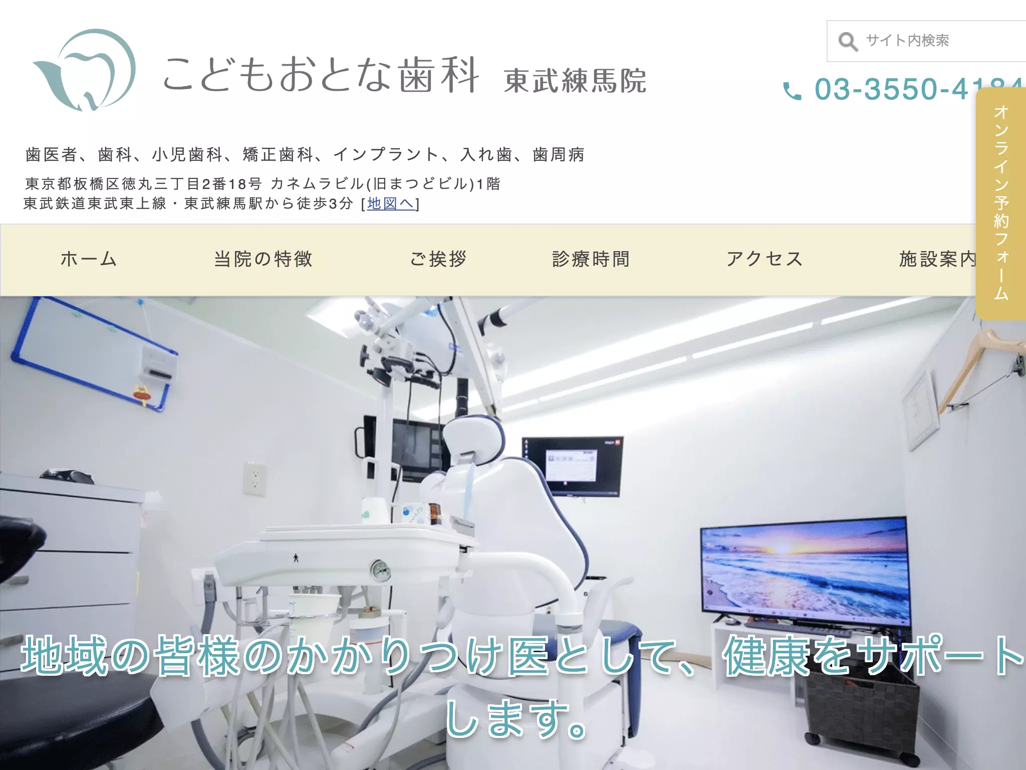 こどもおとな歯科