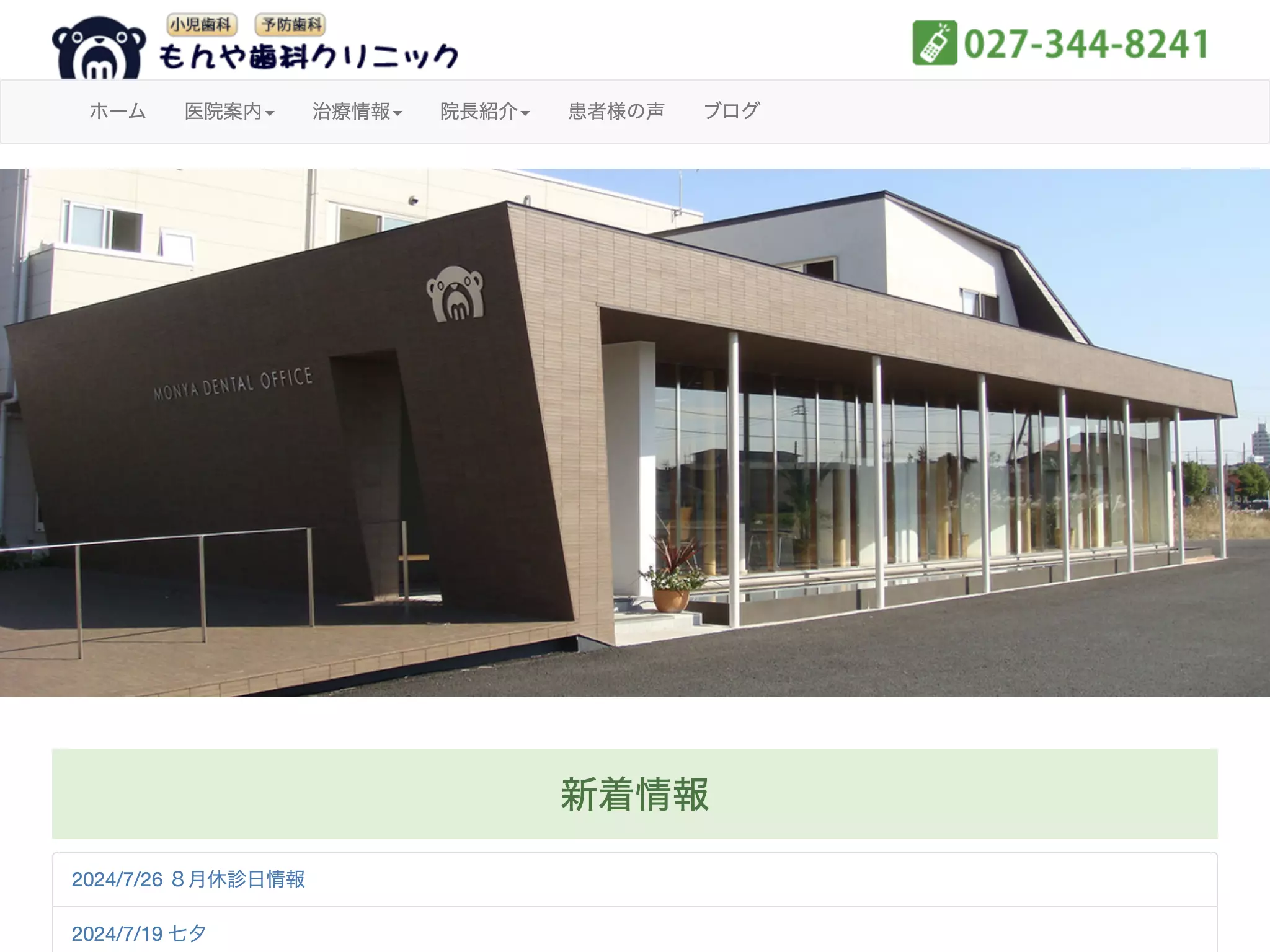 もんや歯科クリニック