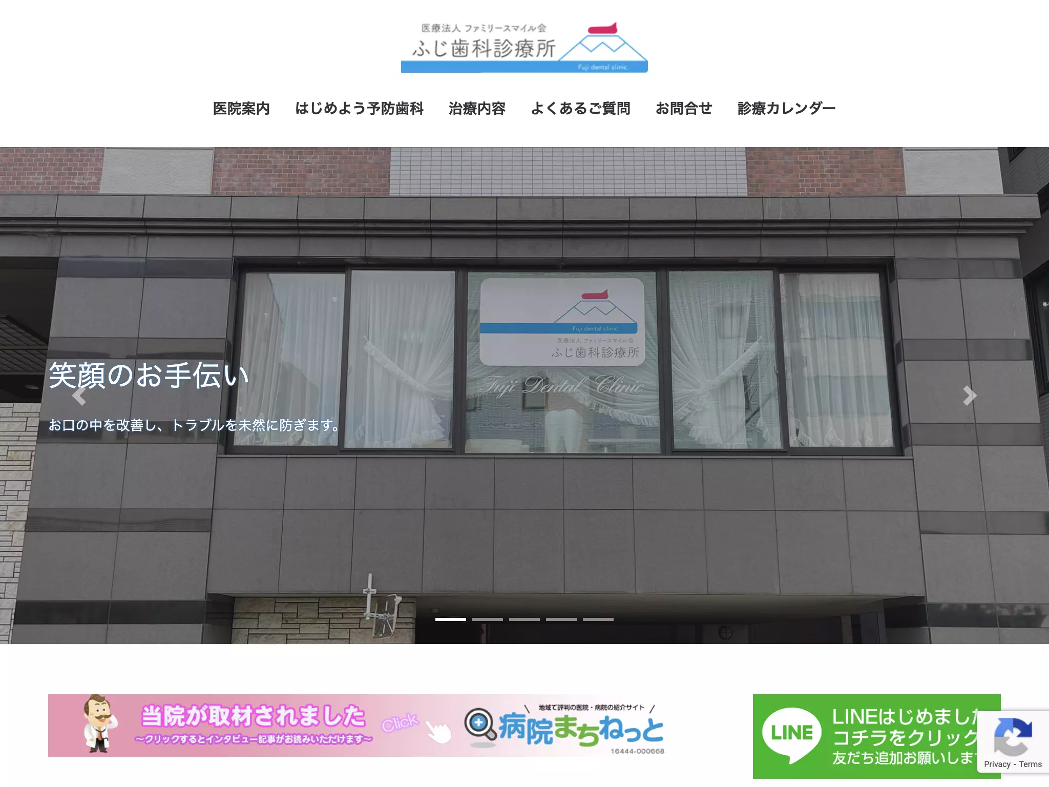 医療法人ファミリースマイル会　ふじ歯科診療所