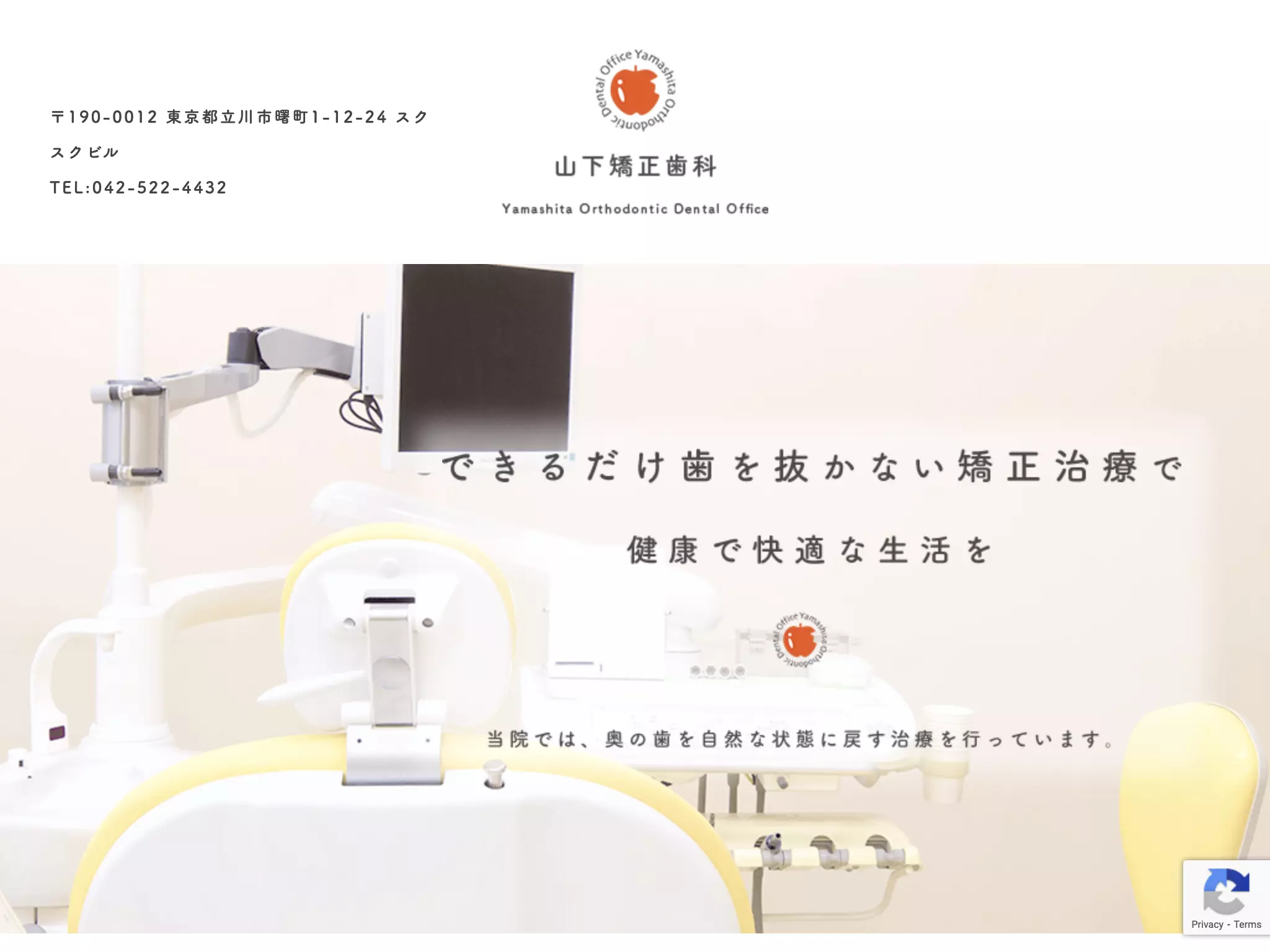 医療法人社団翠山会　山下矯正歯科医院
