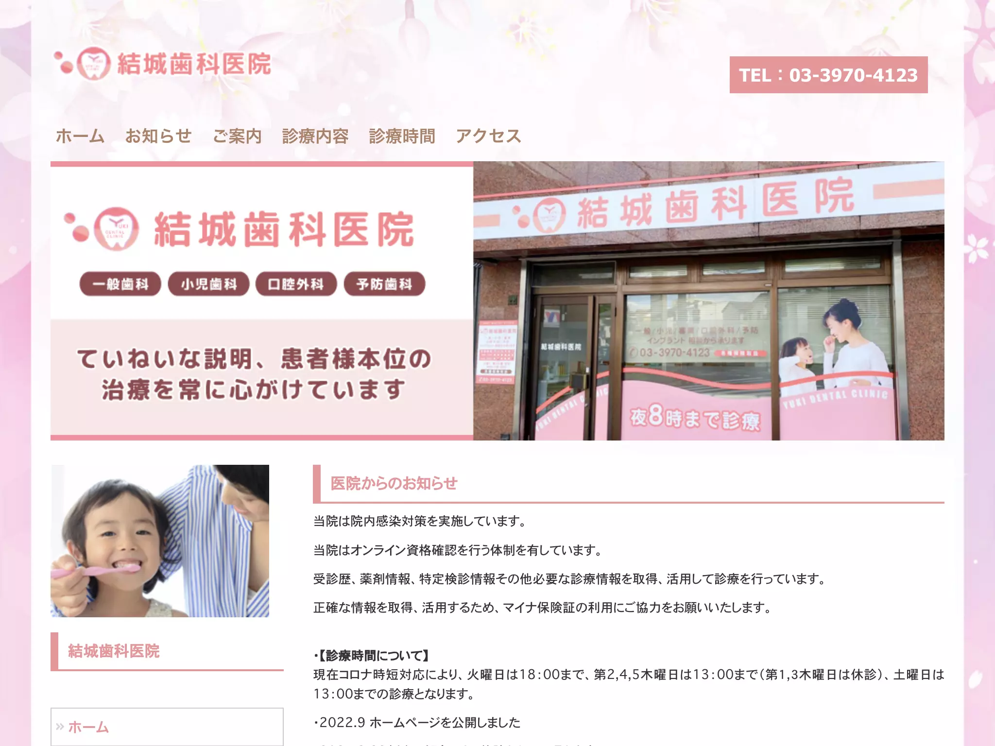 結城歯科医院