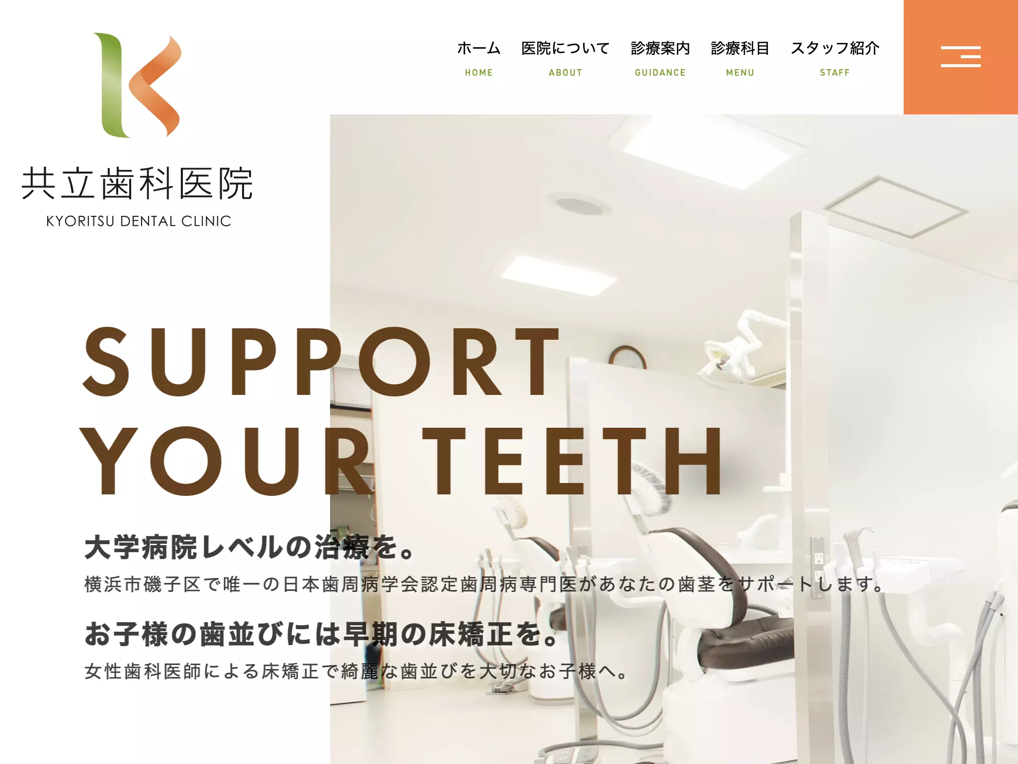 共立歯科医院