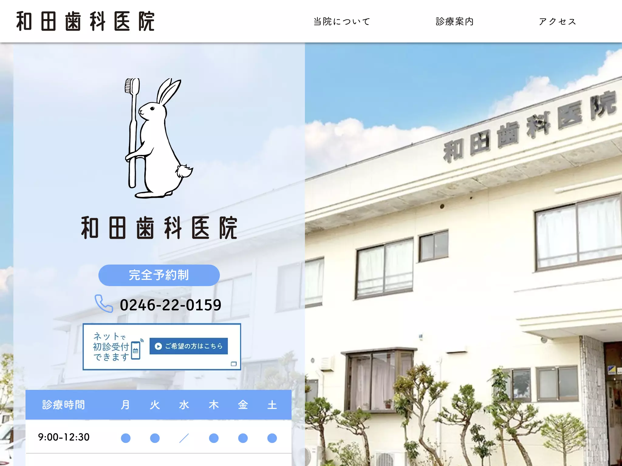 和田歯科医院の画像