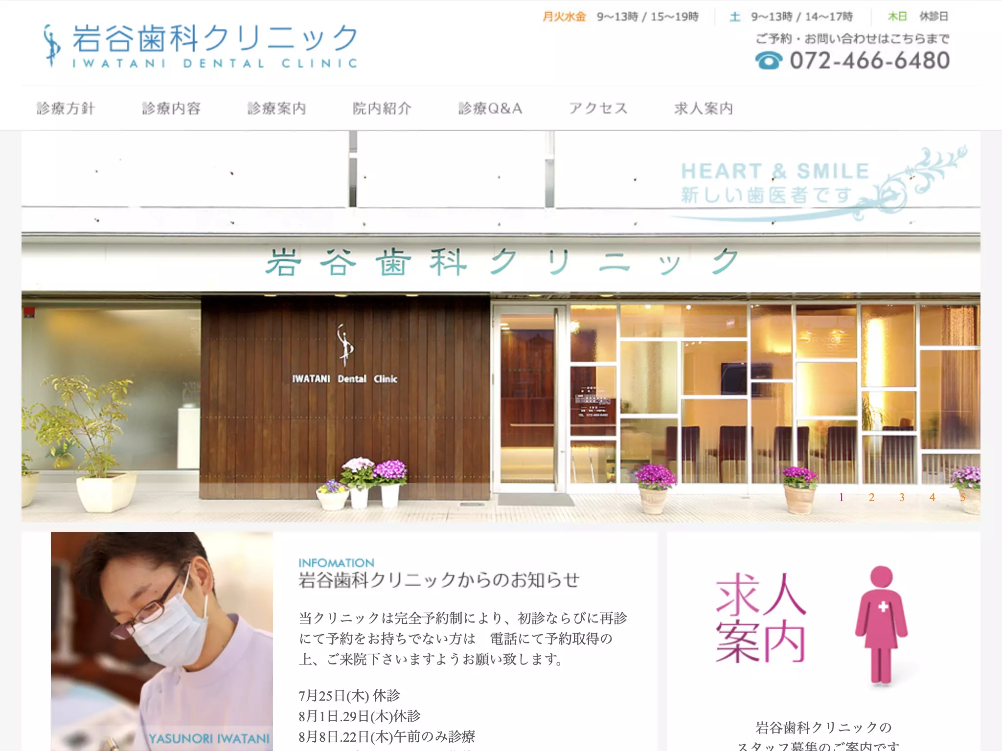 岩谷歯科クリニック