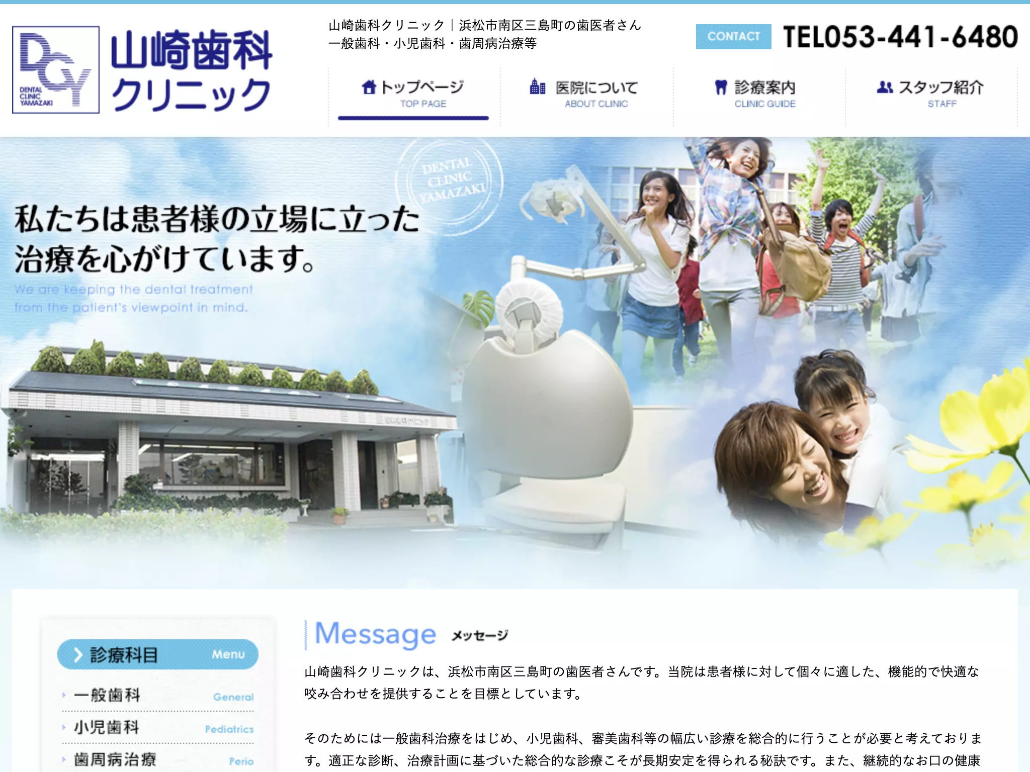 山崎歯科クリニック
