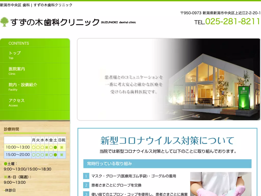 すずの木歯科クリニック