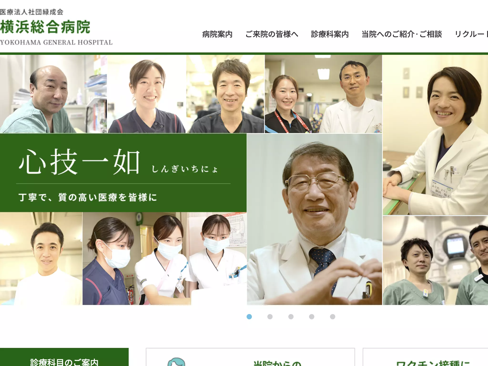 医療法人社団緑成会横浜総合病院